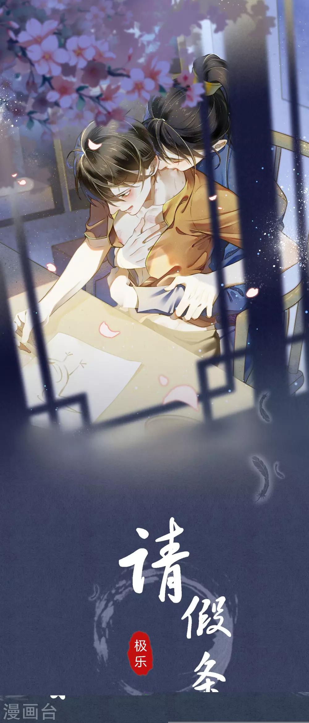 4月14号请假条-第79话