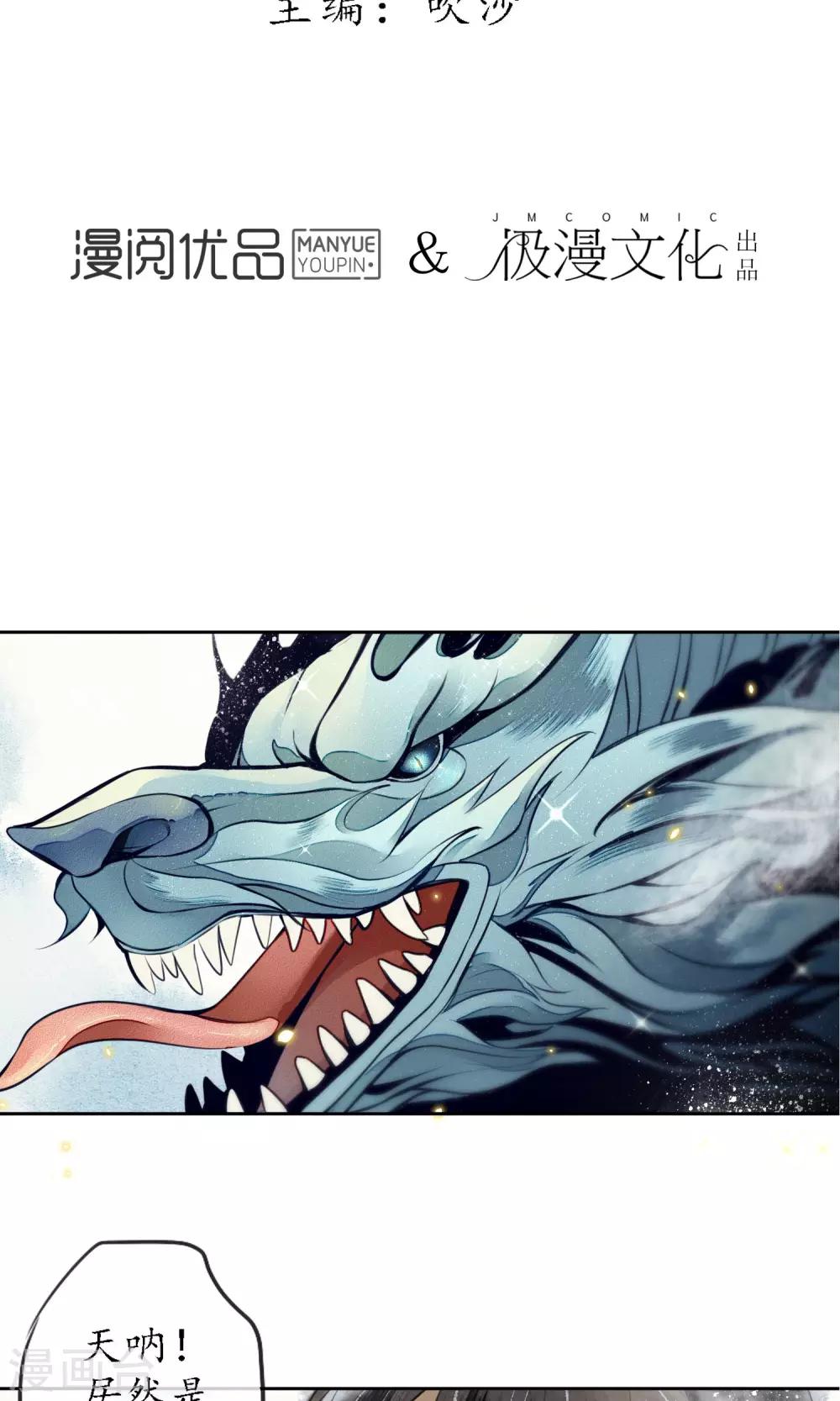 第8话 你就是那条龙吗？-第9话