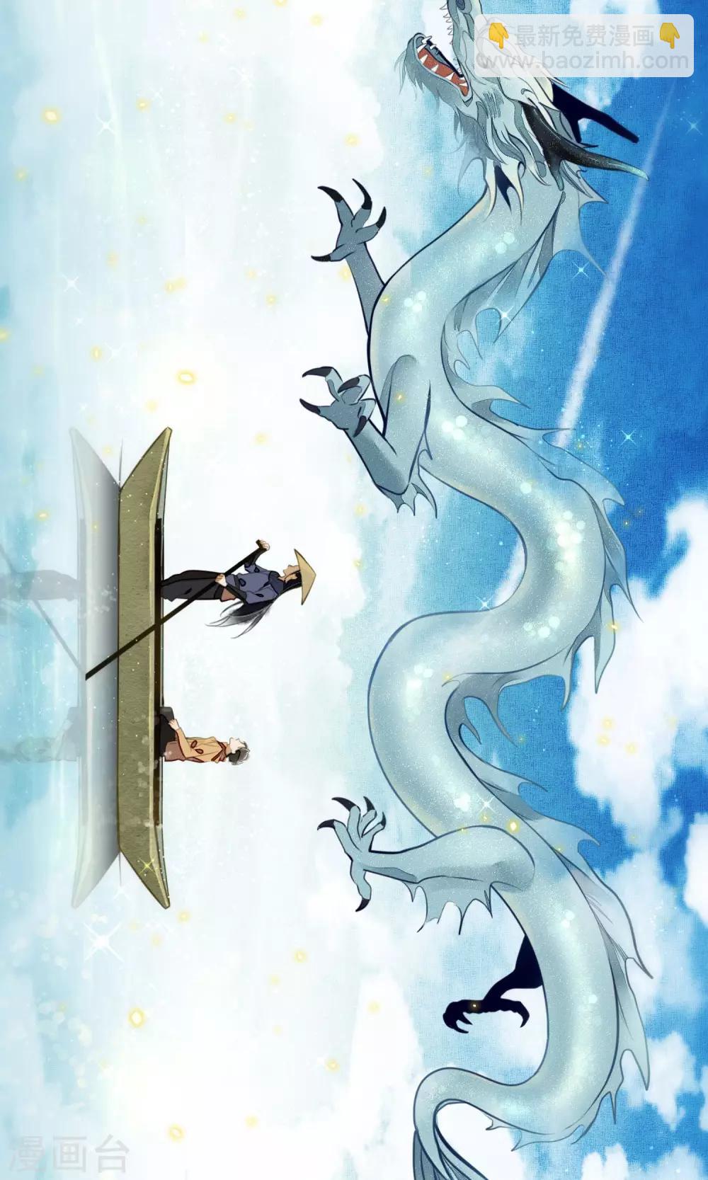 第8话 你就是那条龙吗？-第9话