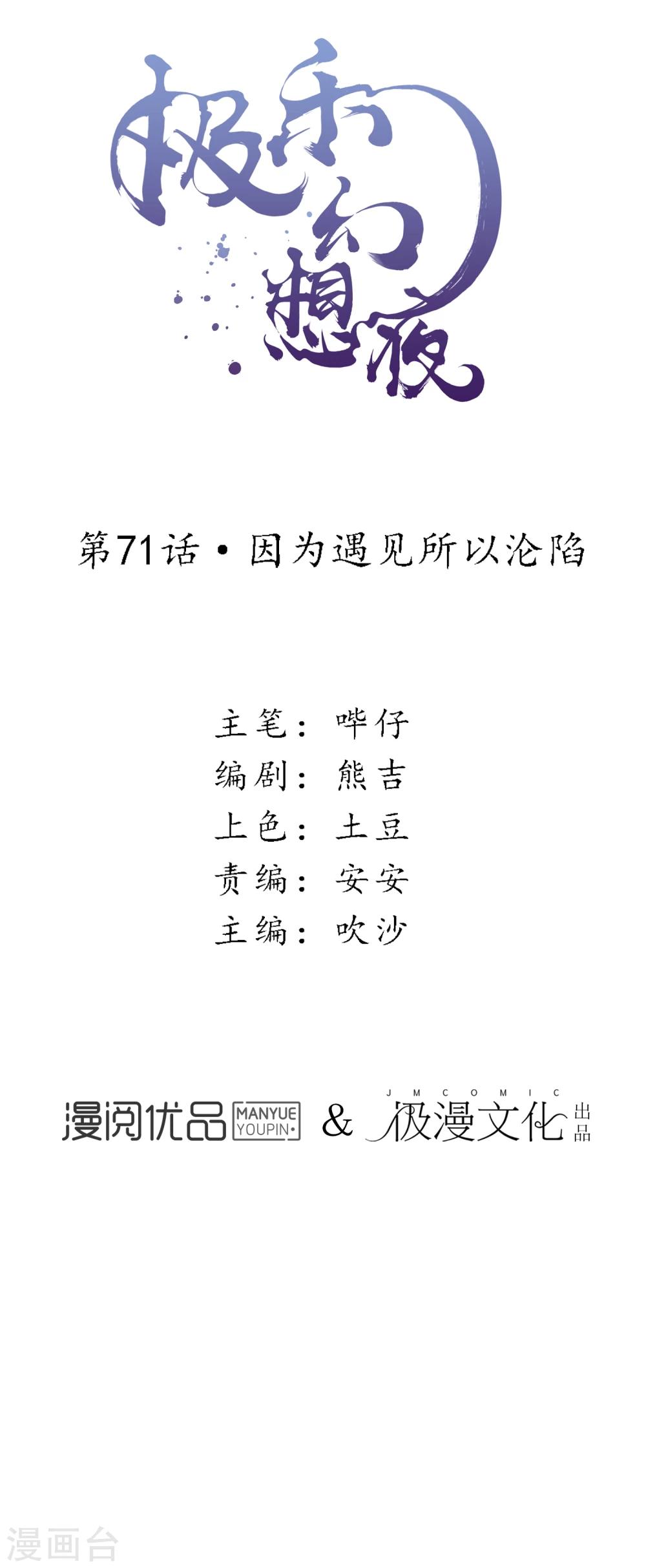 第71话 因为遇见所以沦陷-第81话