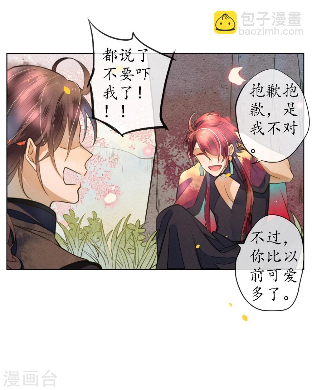 第71话 因为遇见所以沦陷-第81话