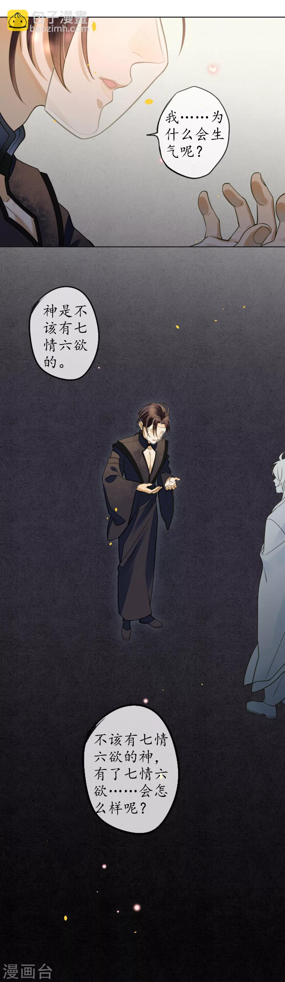 第71话 因为遇见所以沦陷-第81话