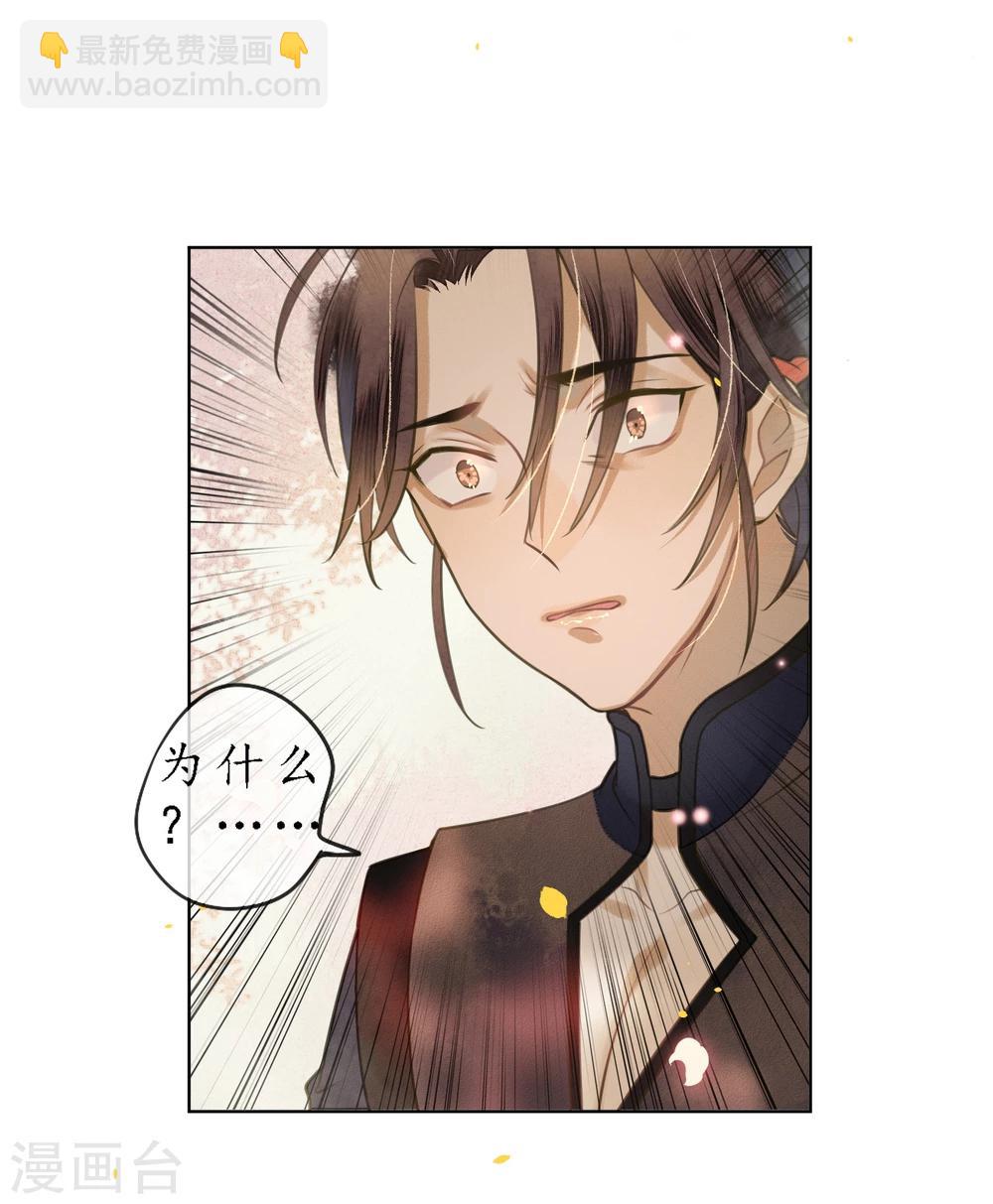 第71话 因为遇见所以沦陷-第81话