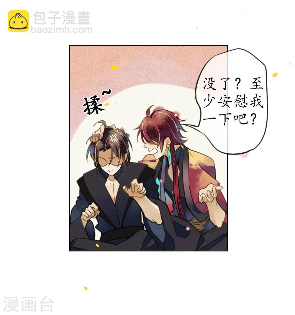 第71话 因为遇见所以沦陷-第81话