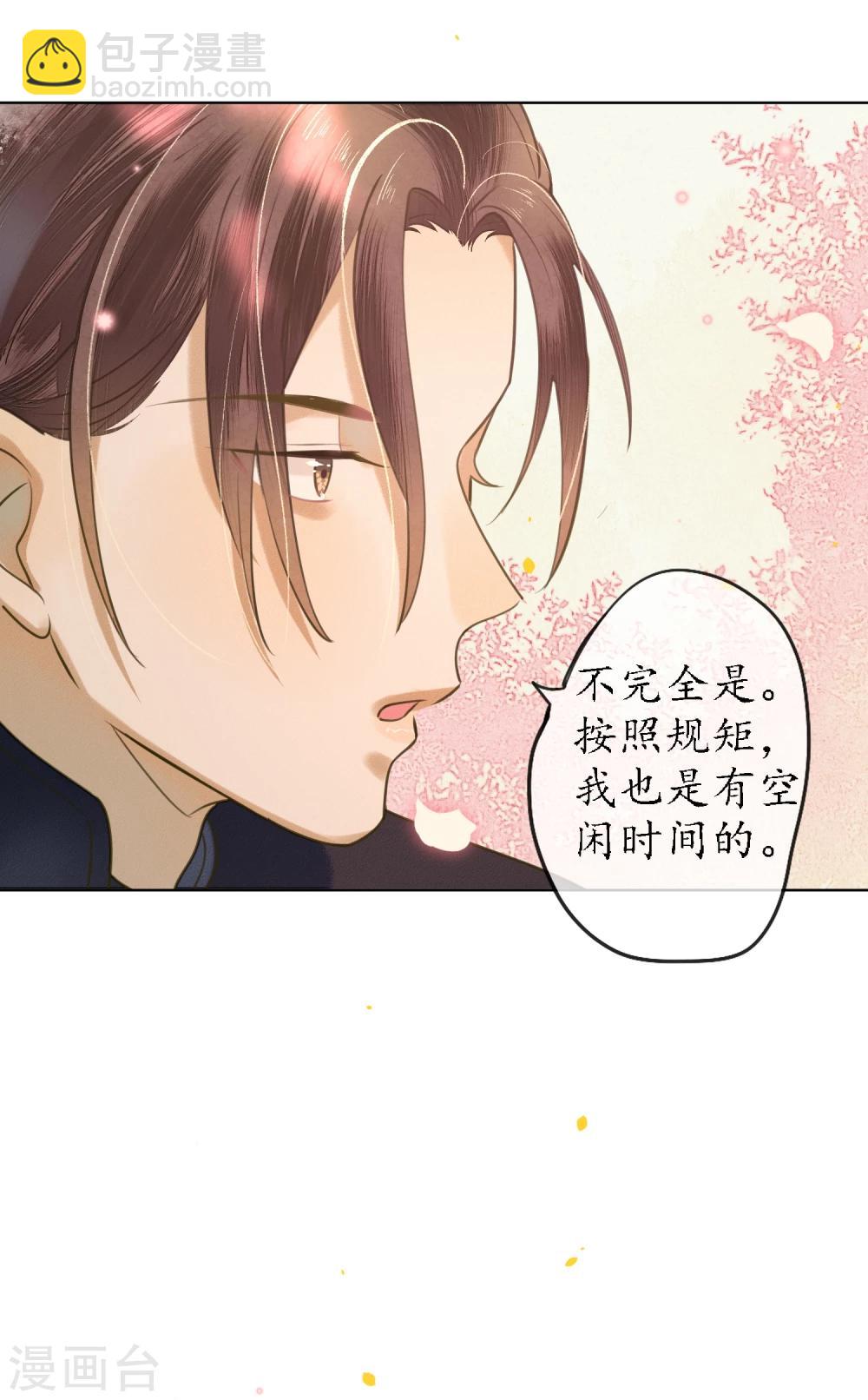 第71话 因为遇见所以沦陷-第81话