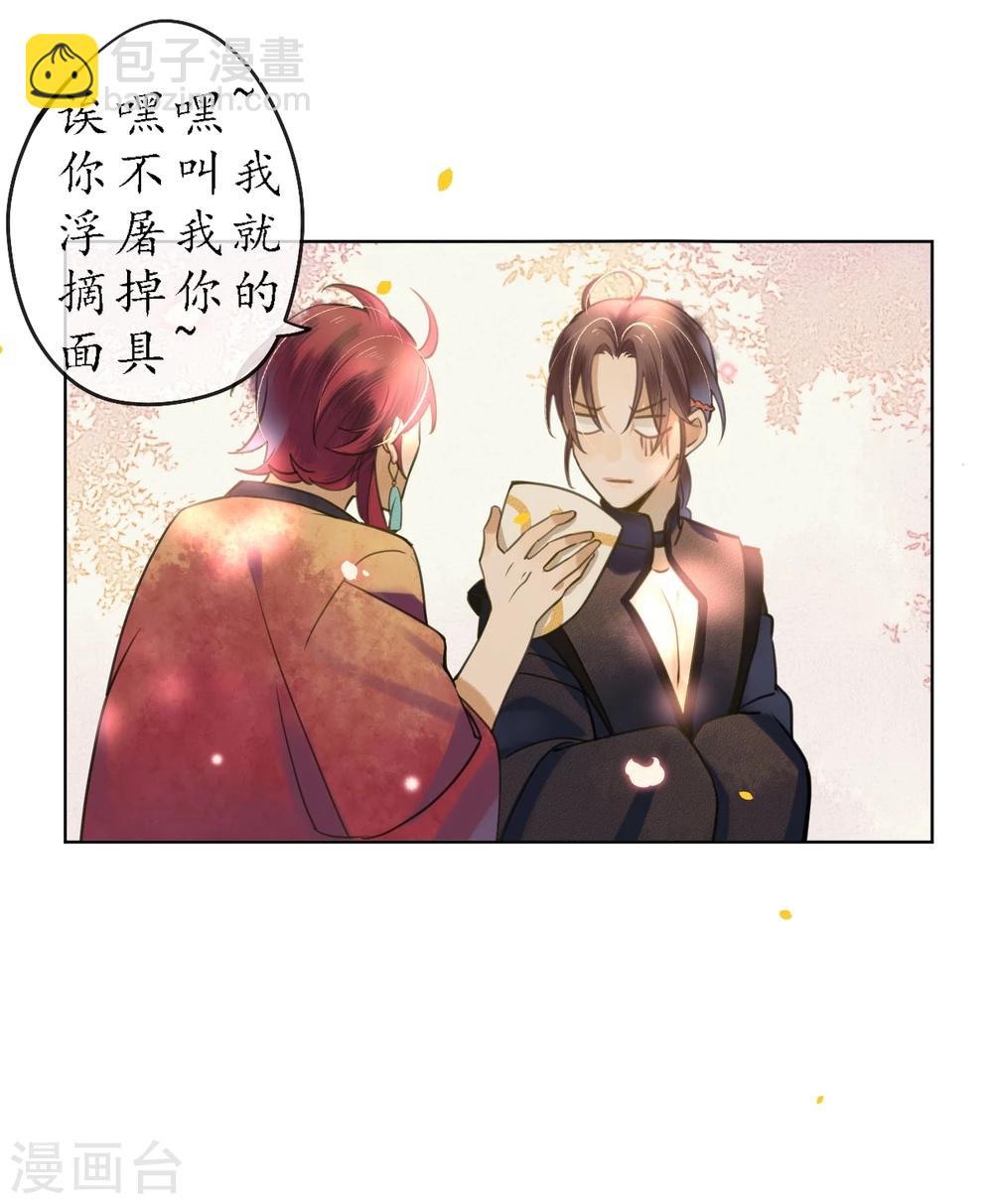 第71话 因为遇见所以沦陷-第81话