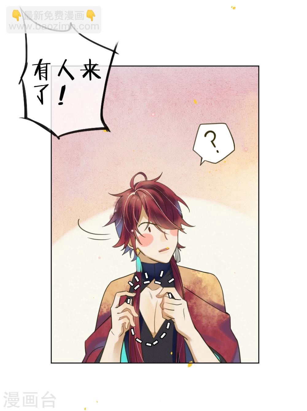 第71话 因为遇见所以沦陷-第81话