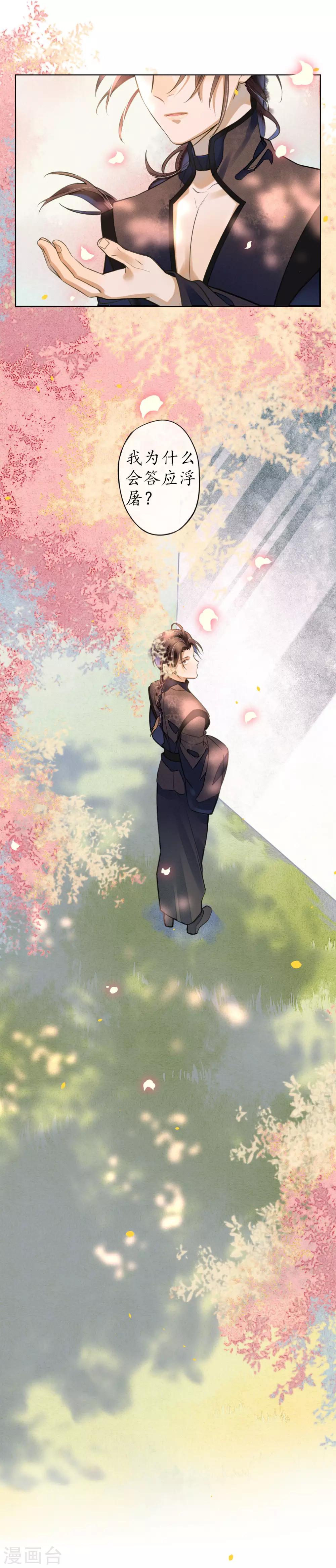 第72话 我是你信任的人-第83话