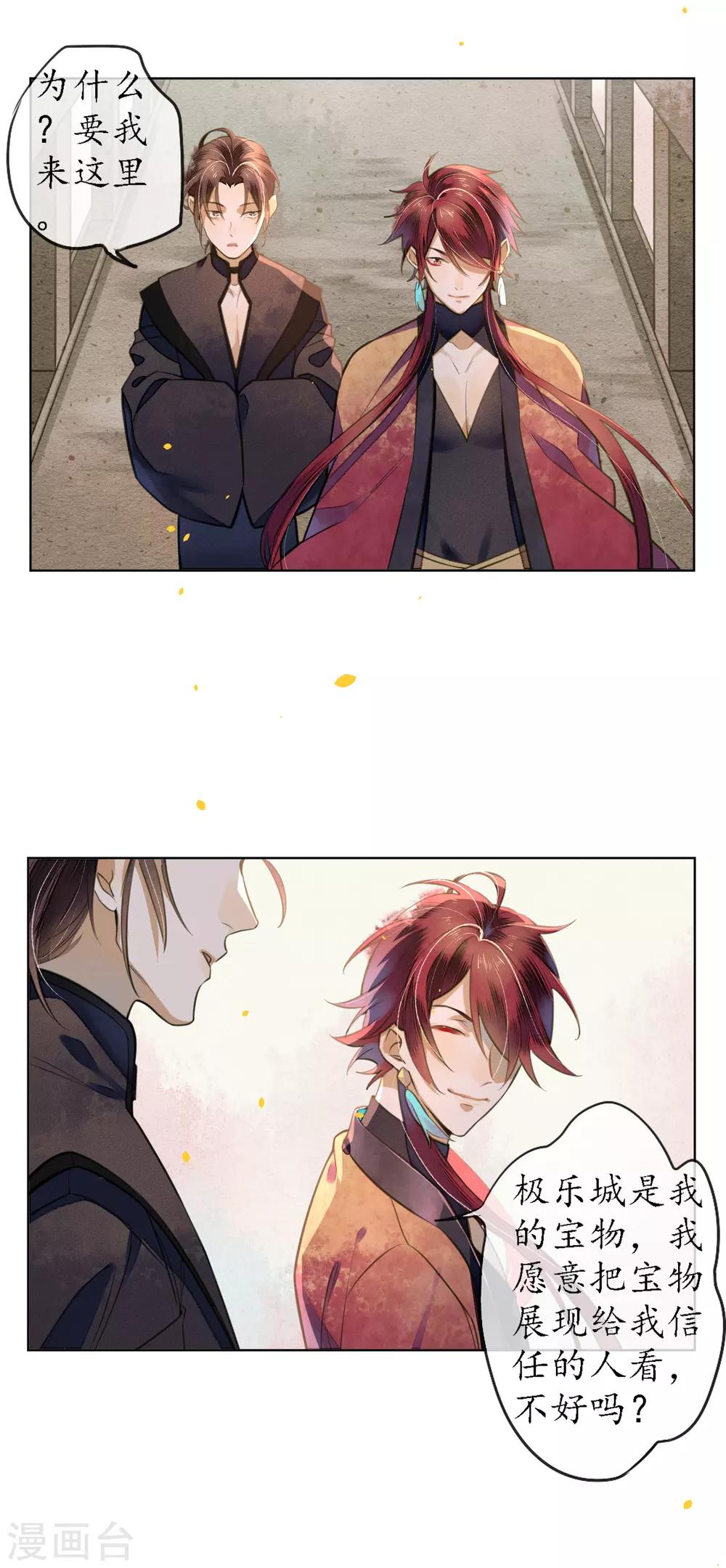 第72话 我是你信任的人-第83话