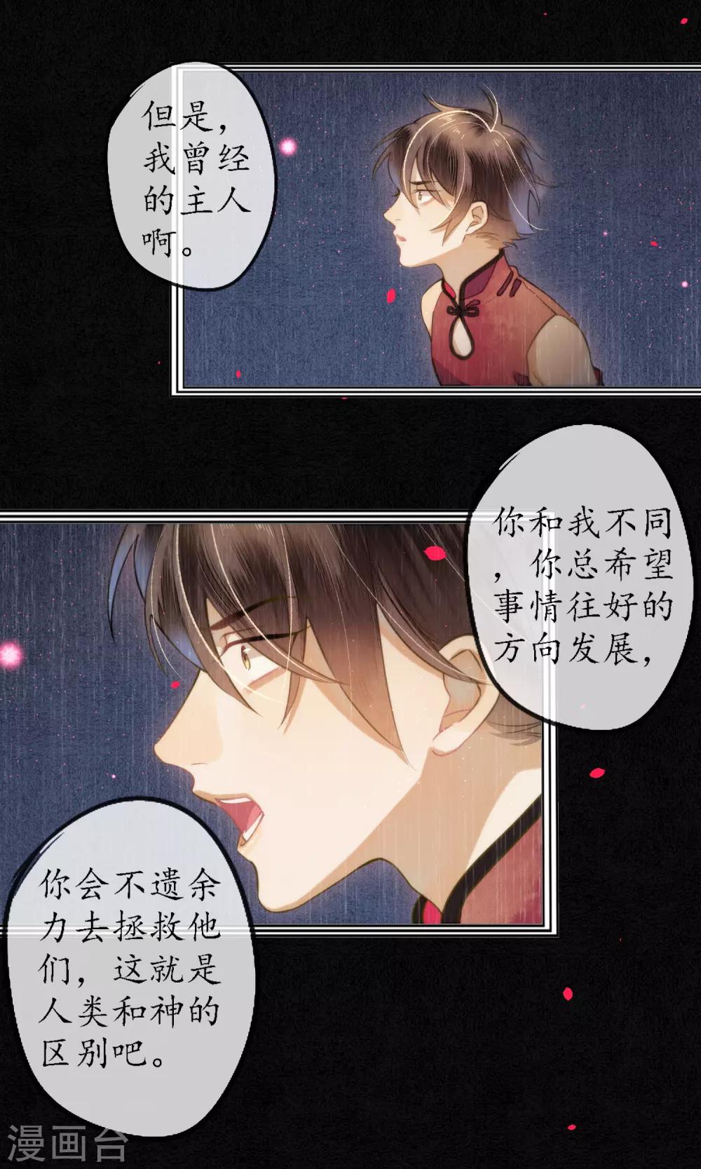 第76话 陌生而又熟悉的你-第87话