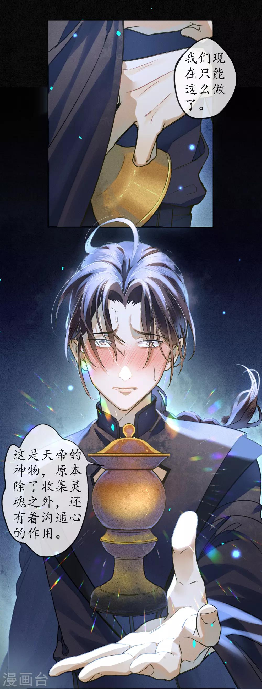 第78话 你愿意尝试吗？-第89话