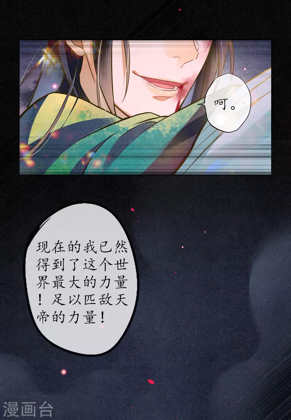 第80话 谢谢你能陪着我-第91话