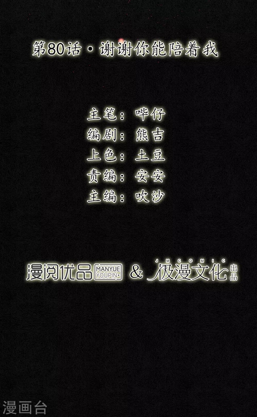第80话 谢谢你能陪着我-第91话