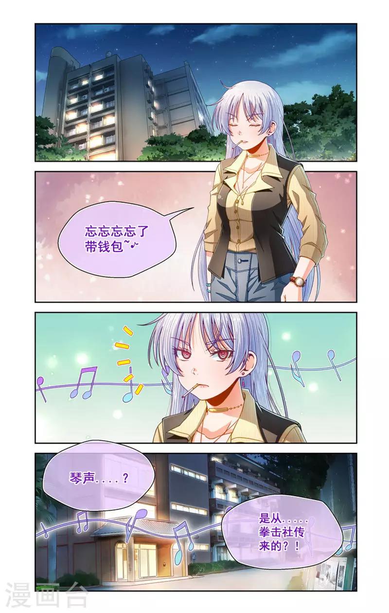 堇草之華 - 第91話 - 1