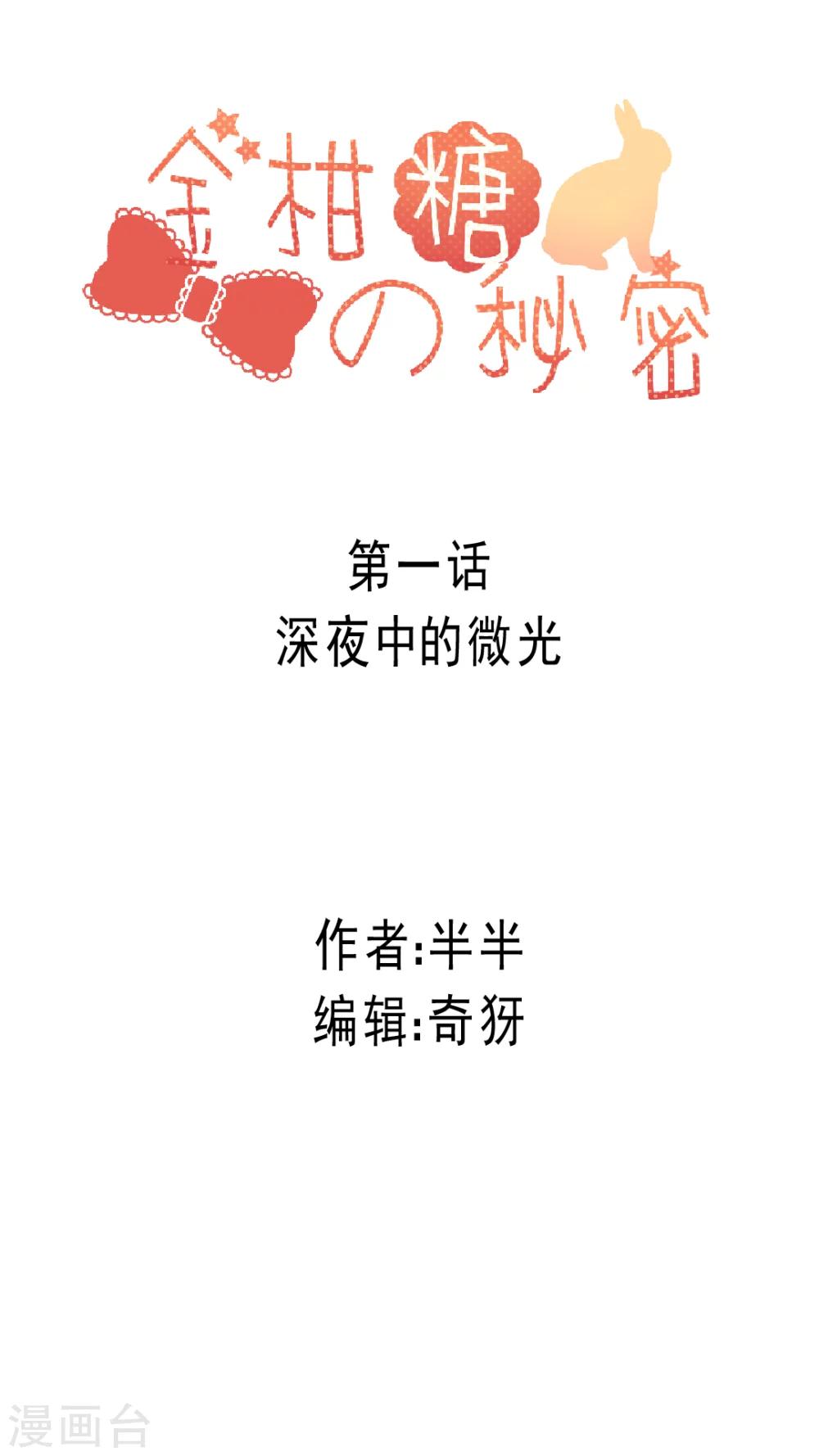 第1话 深夜中的微光-第1话