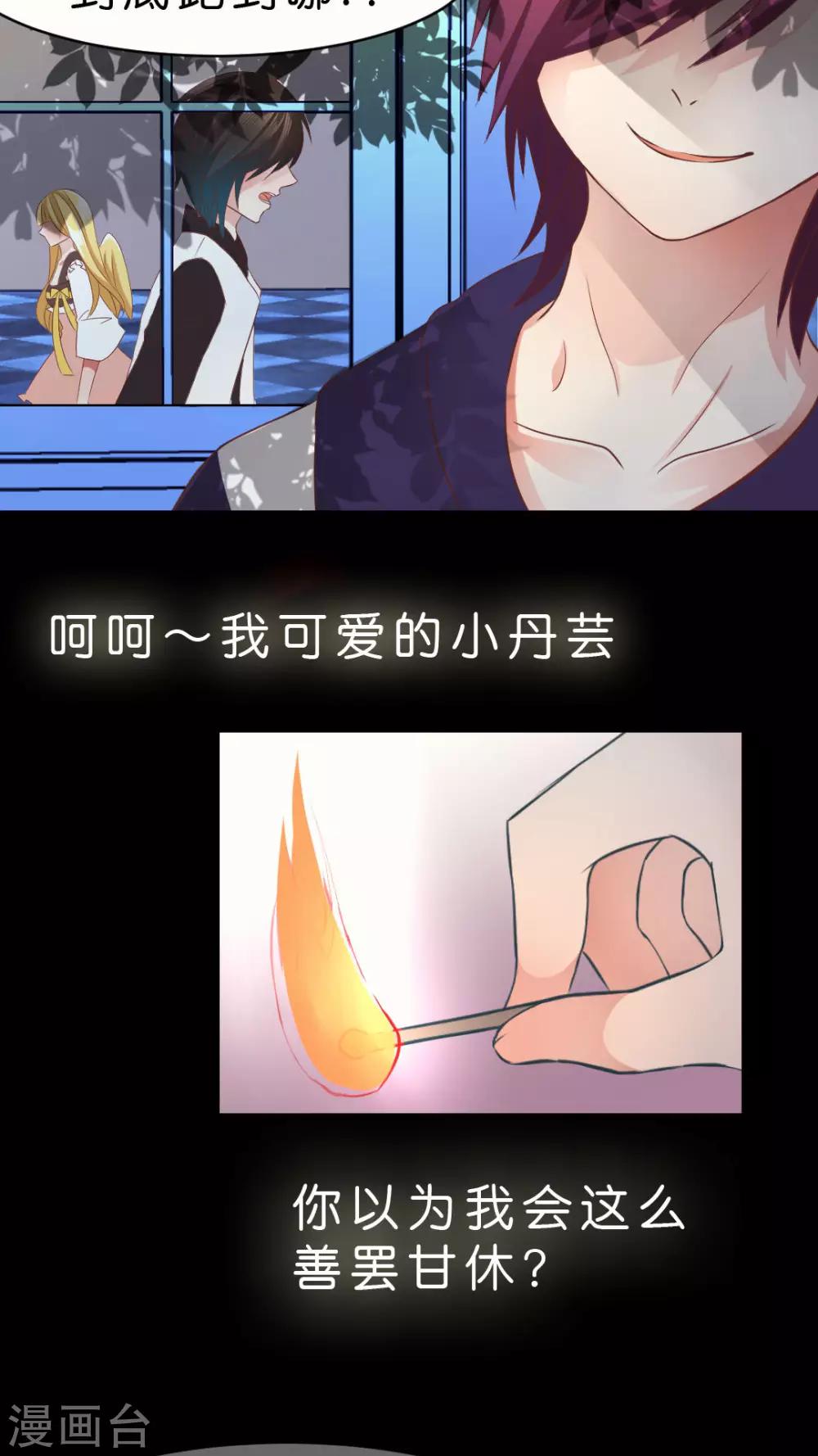 第11话 如火一般的爱恋-第11话