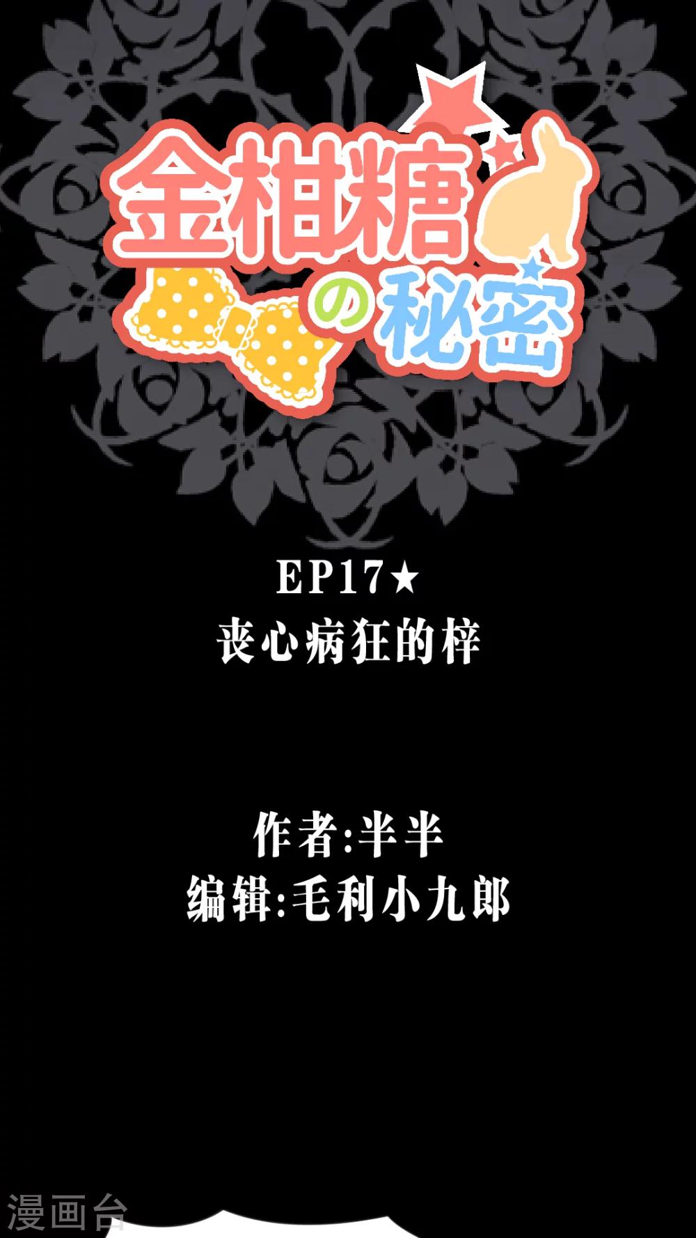 第17话 丧心病狂的梓-第17话