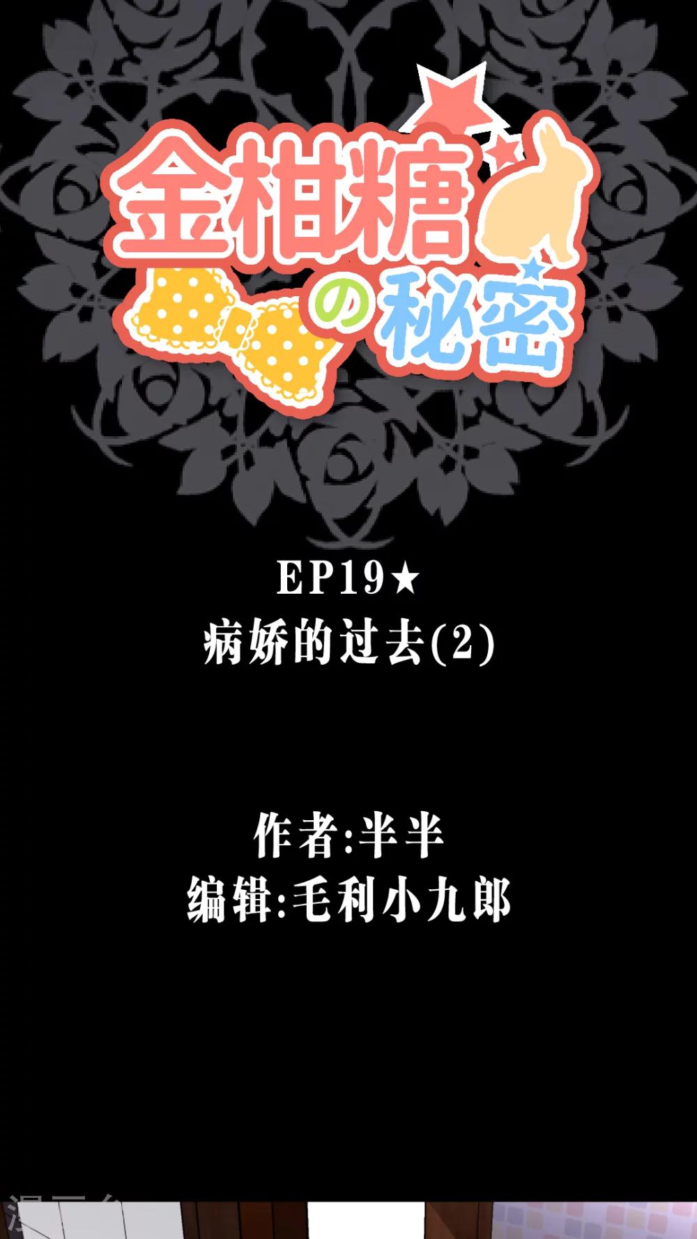 第19话 病娇的过去（2）-第19话