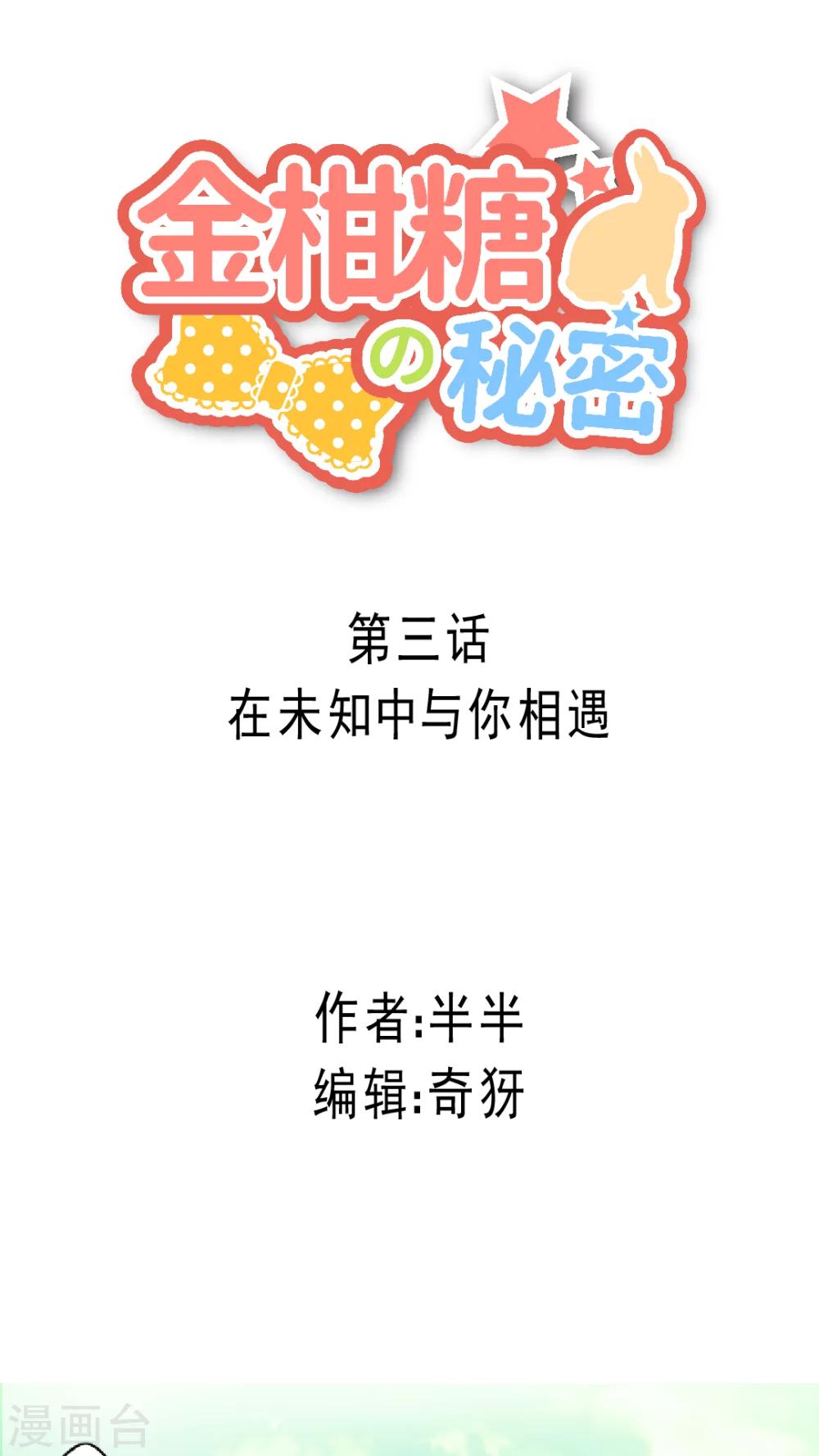 金柑糖的秘密 - 第3話 在未知中與你相遇 - 1