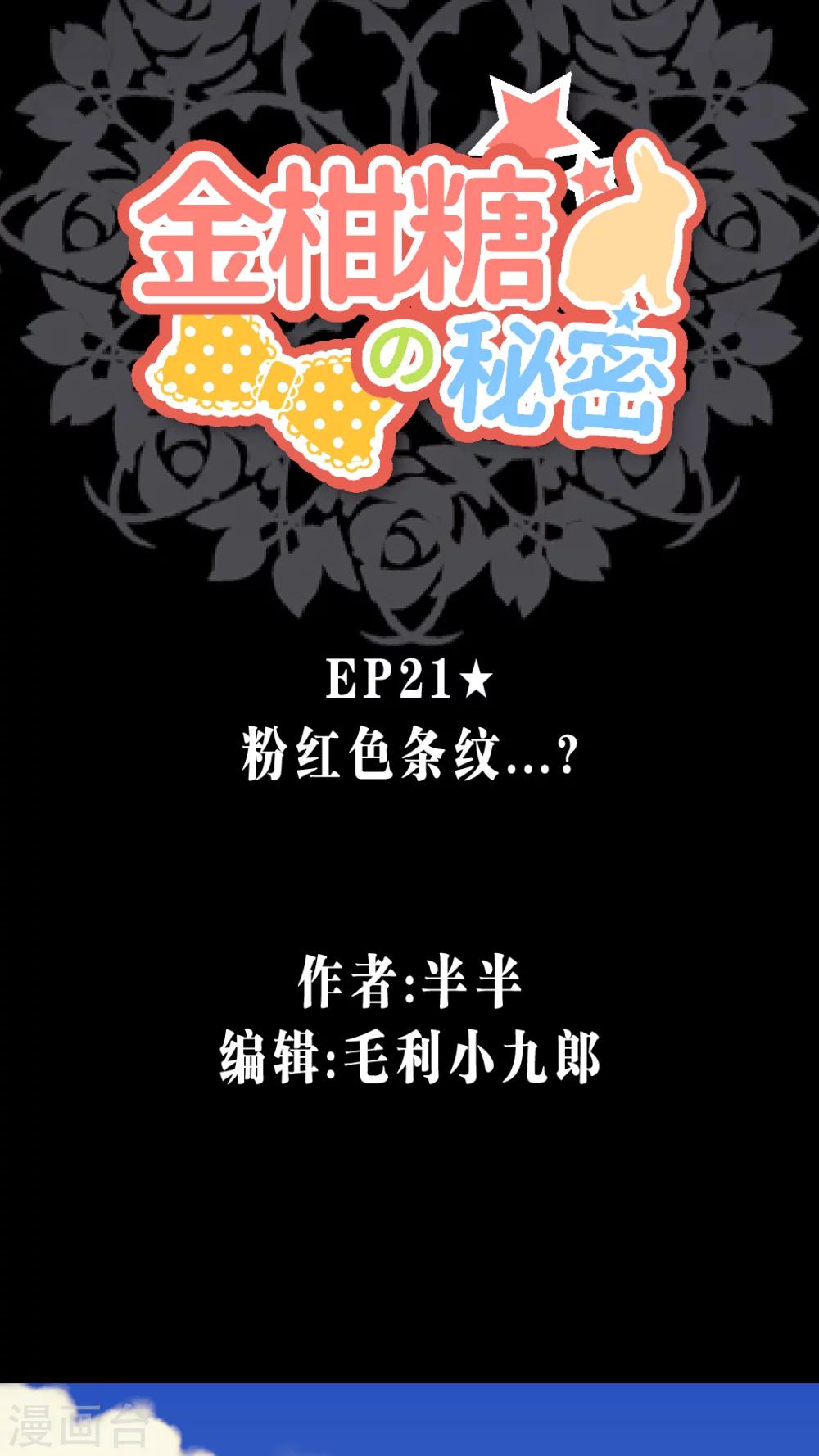 第21话 粉红色条纹-第21话