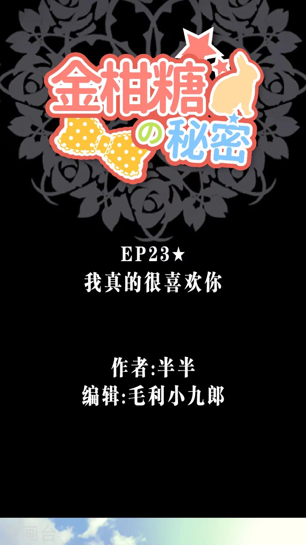 第23话 我真的很喜欢你-第23话