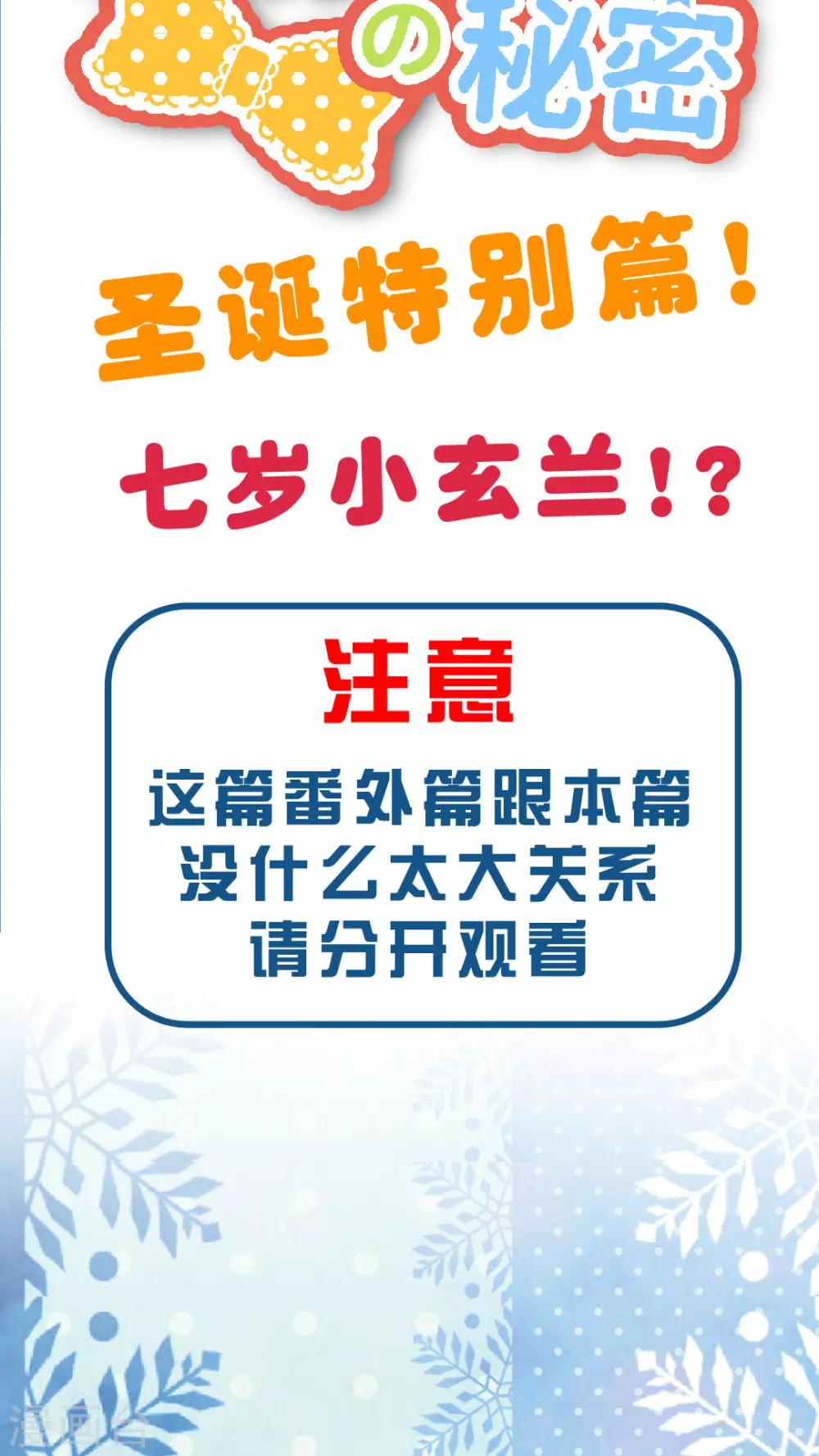 番外1 圣诞特别篇-第25话