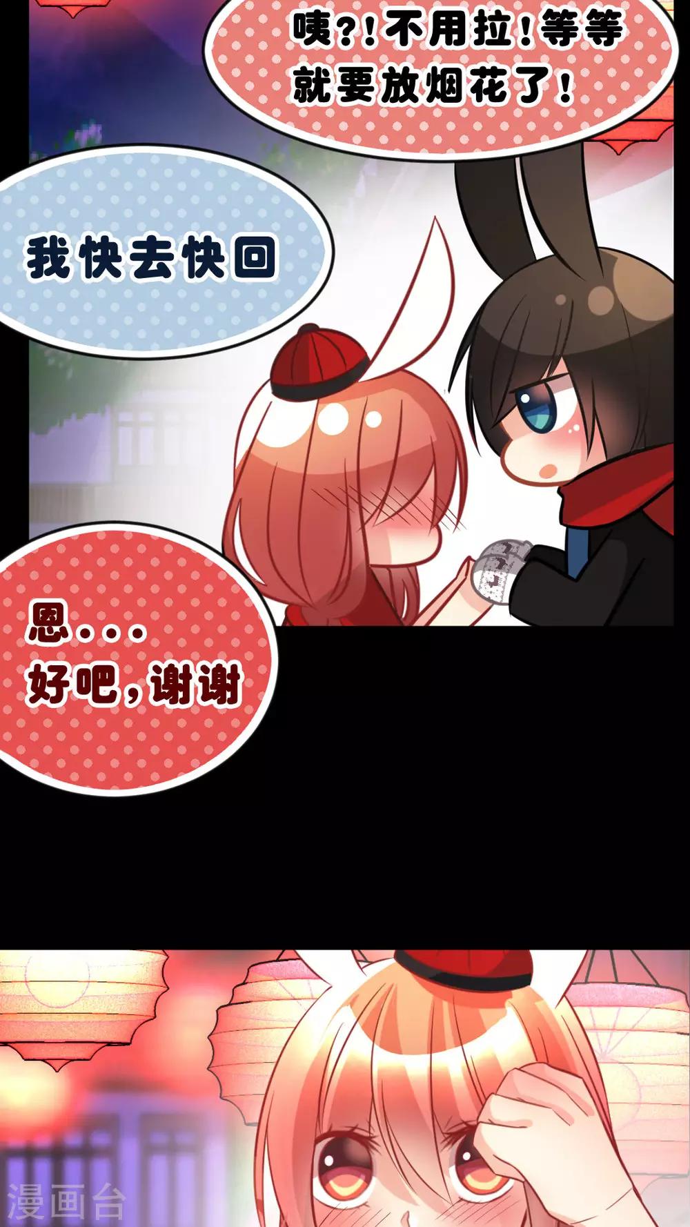 番外2 春节特别篇-第29话