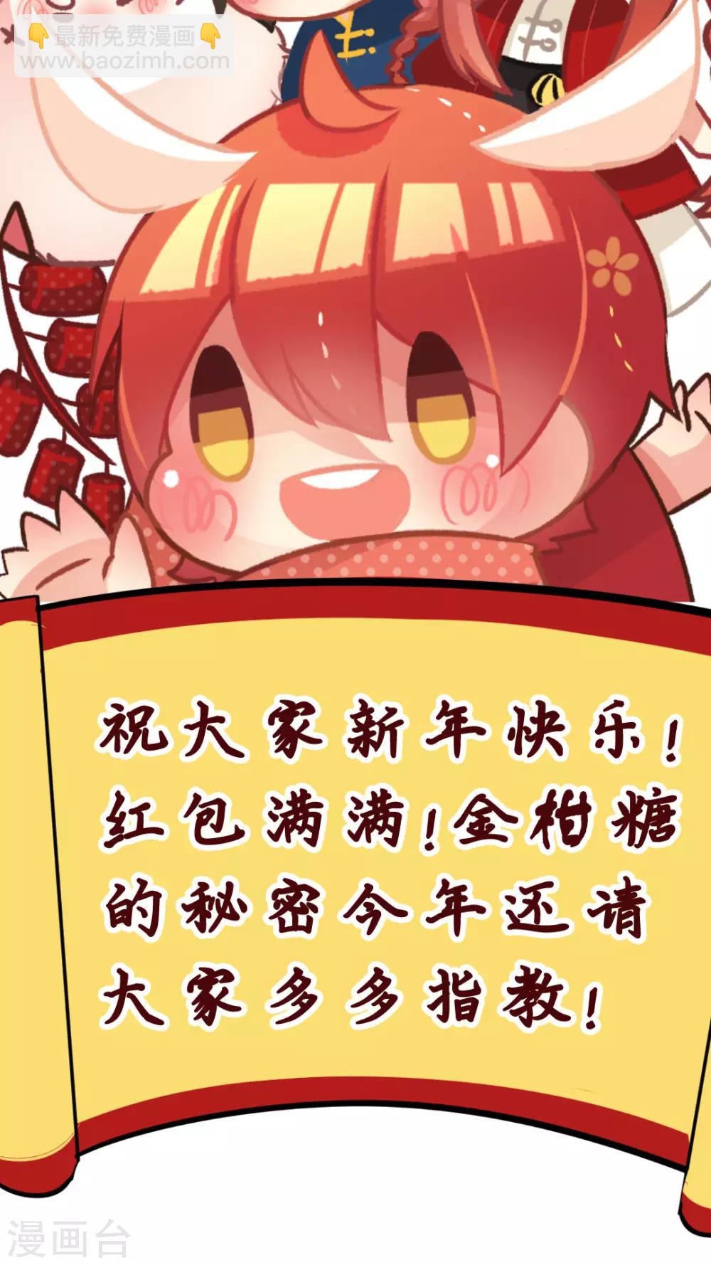 番外2 春节特别篇-第29话