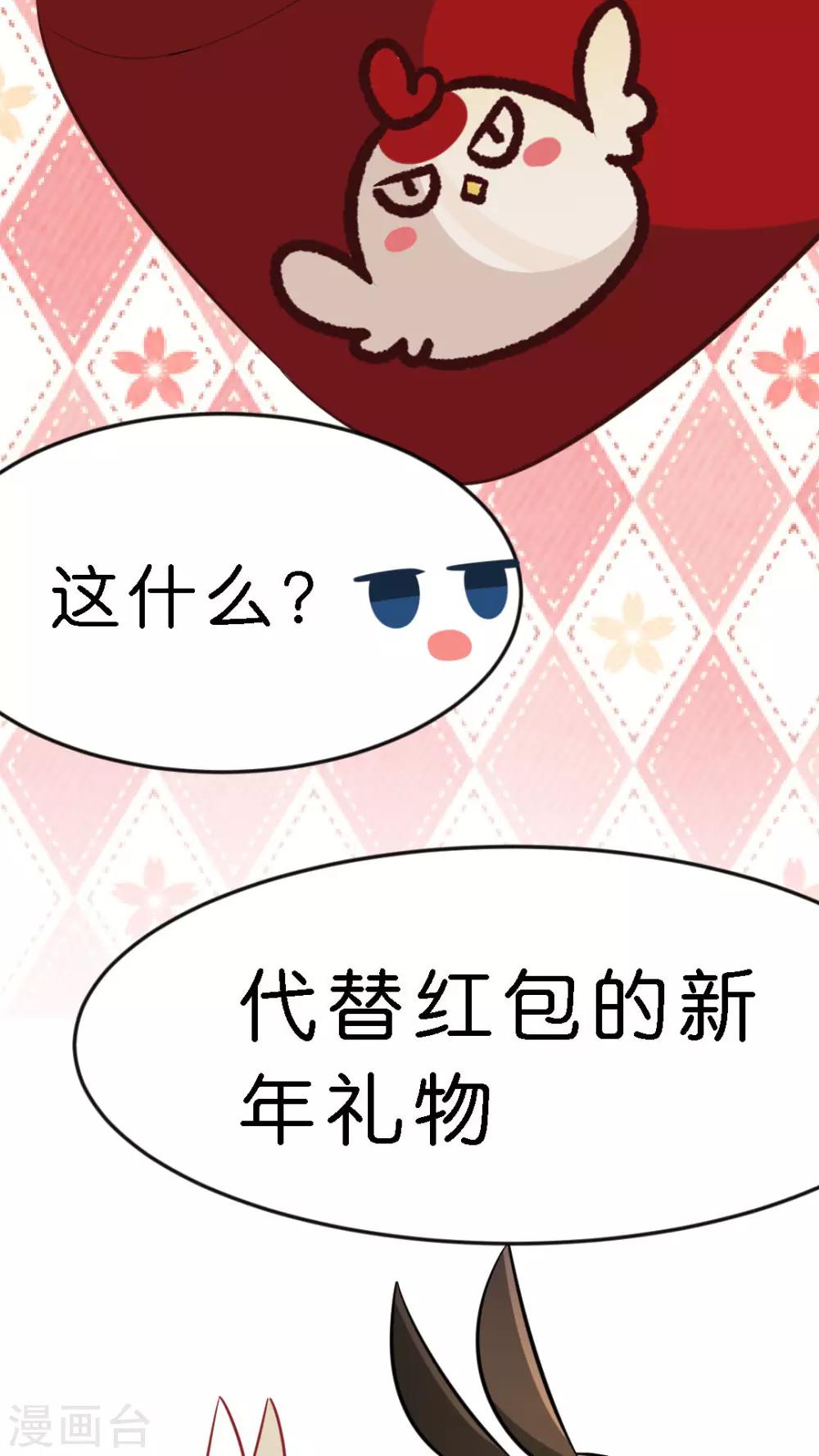 番外2 春节特别篇-第29话