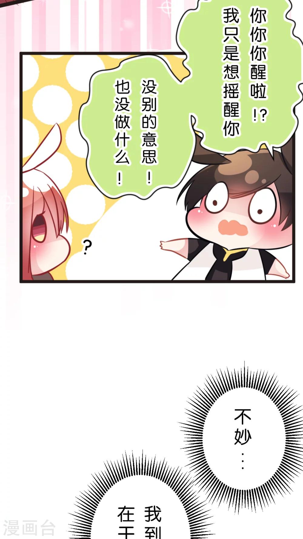 第39话 发觉自己的心意后-第41话