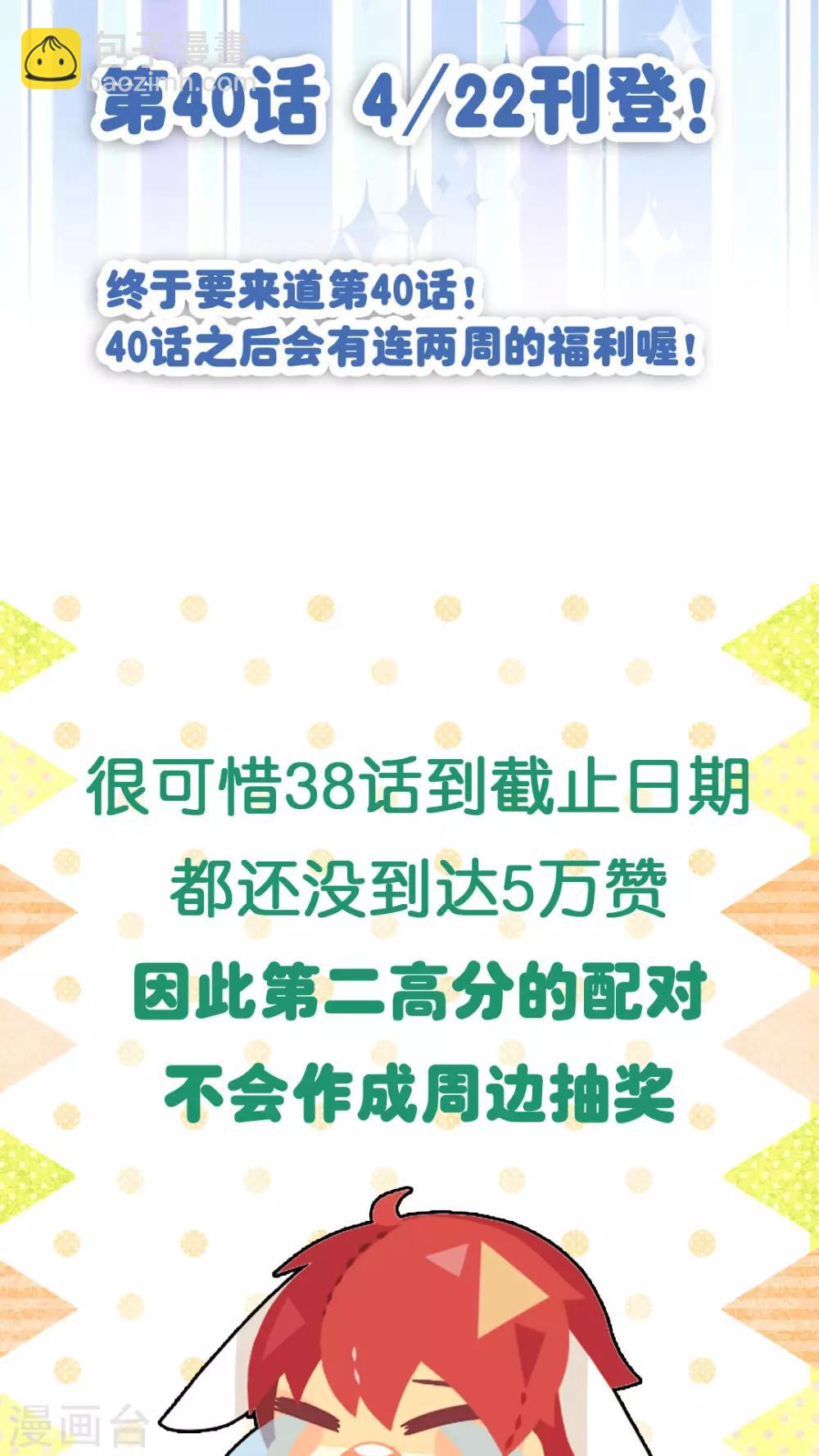 第39话 发觉自己的心意后-第41话