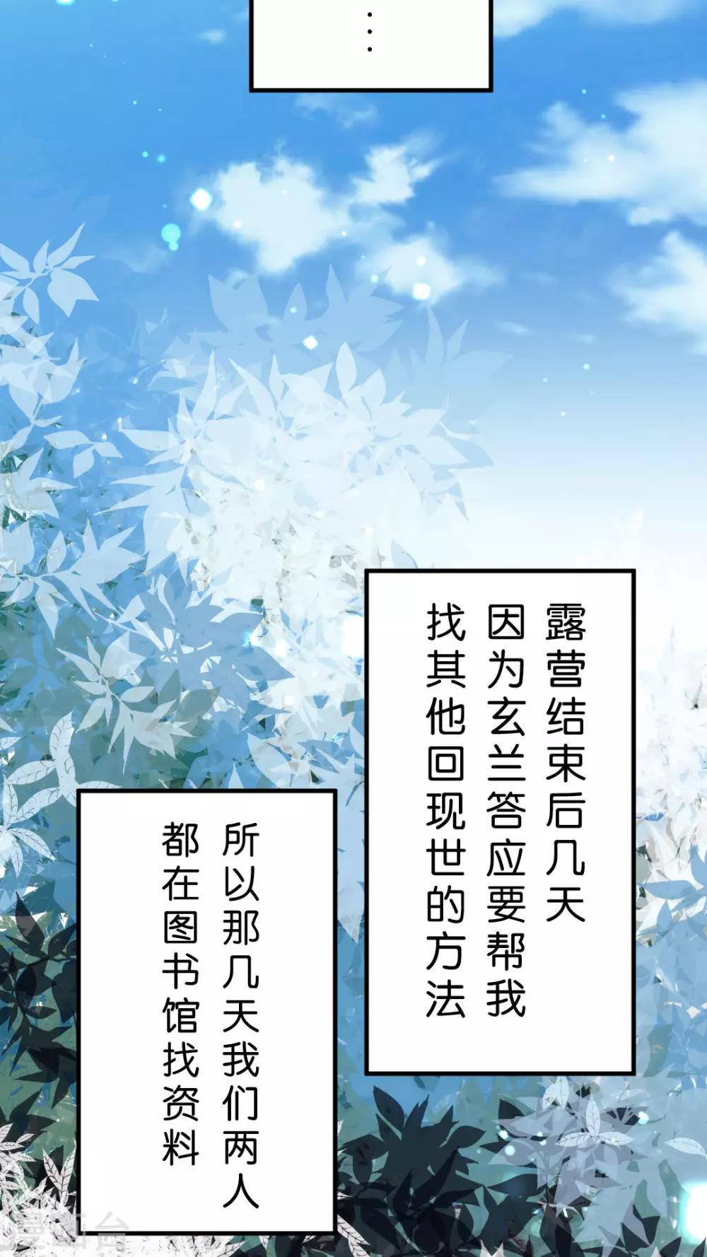 金柑糖的秘密 - 第41話 毛茸茸攻擊 - 2