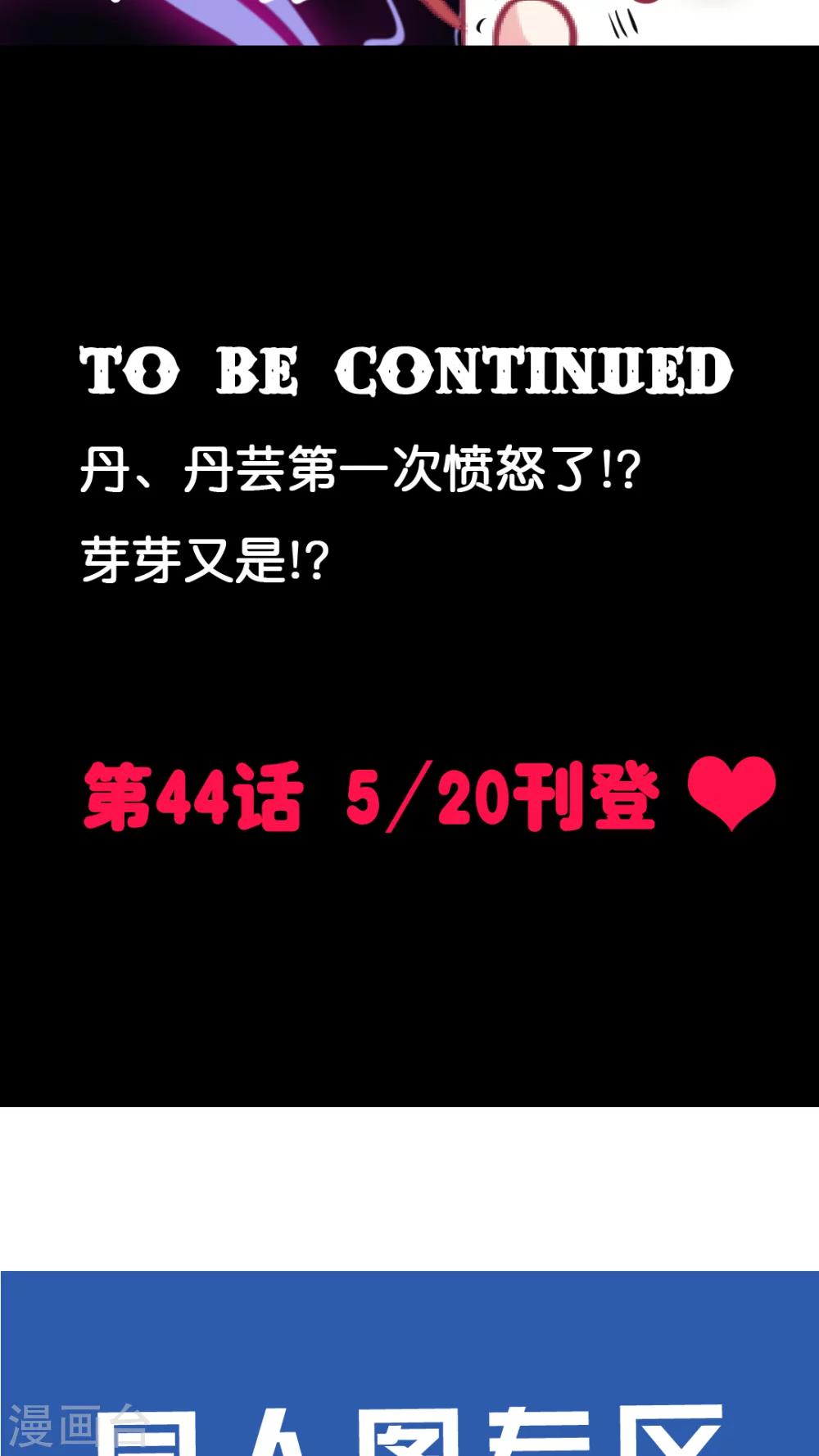 第43话 ...芽芽是谁？-第45话