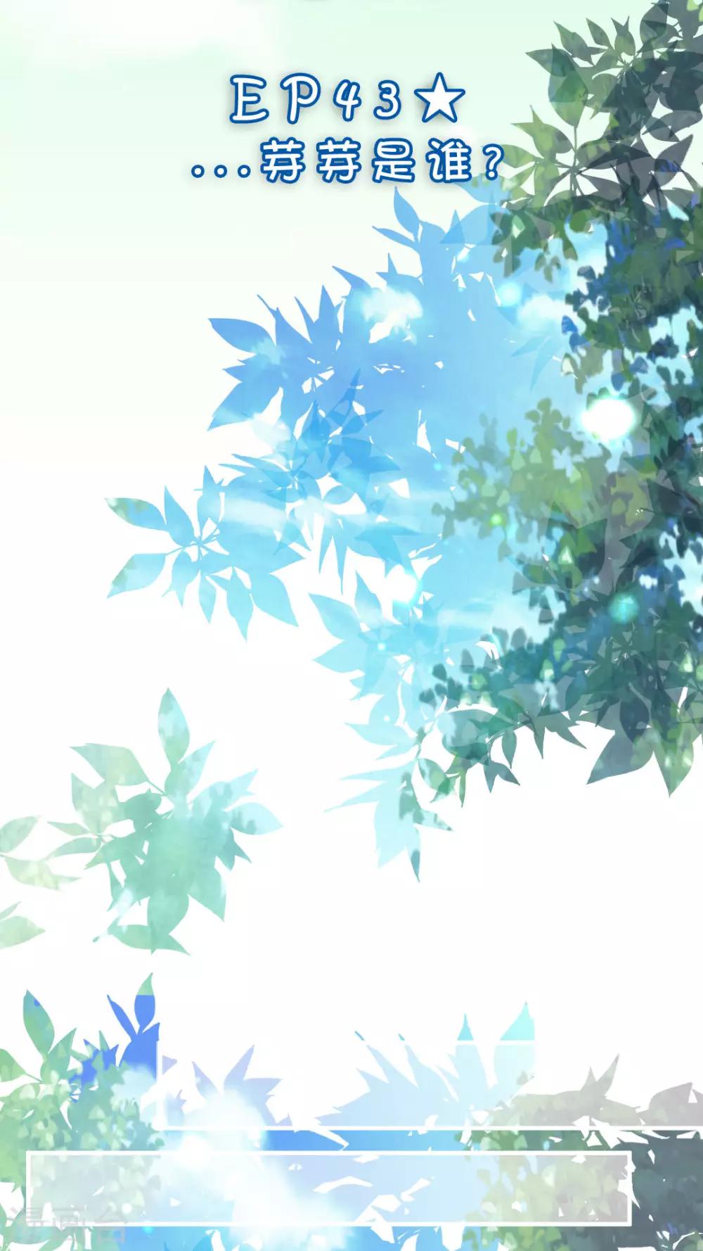 第43话 ...芽芽是谁？-第45话