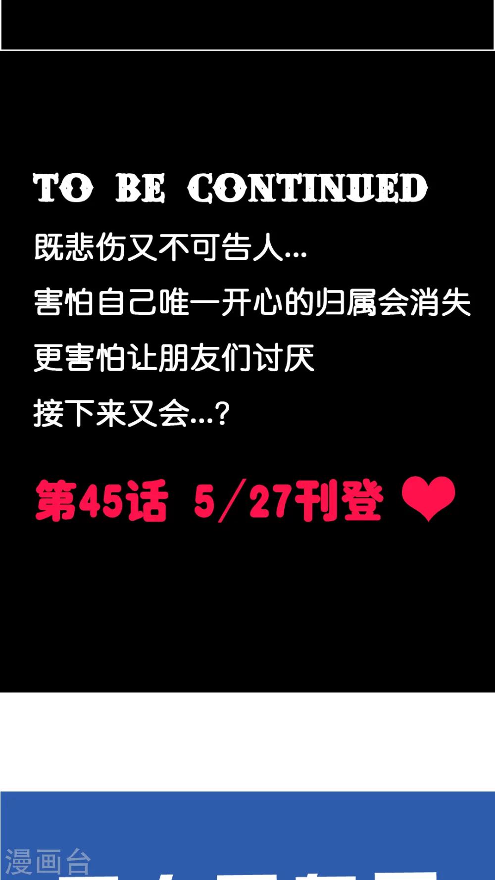 第44话 害怕失去-第47话