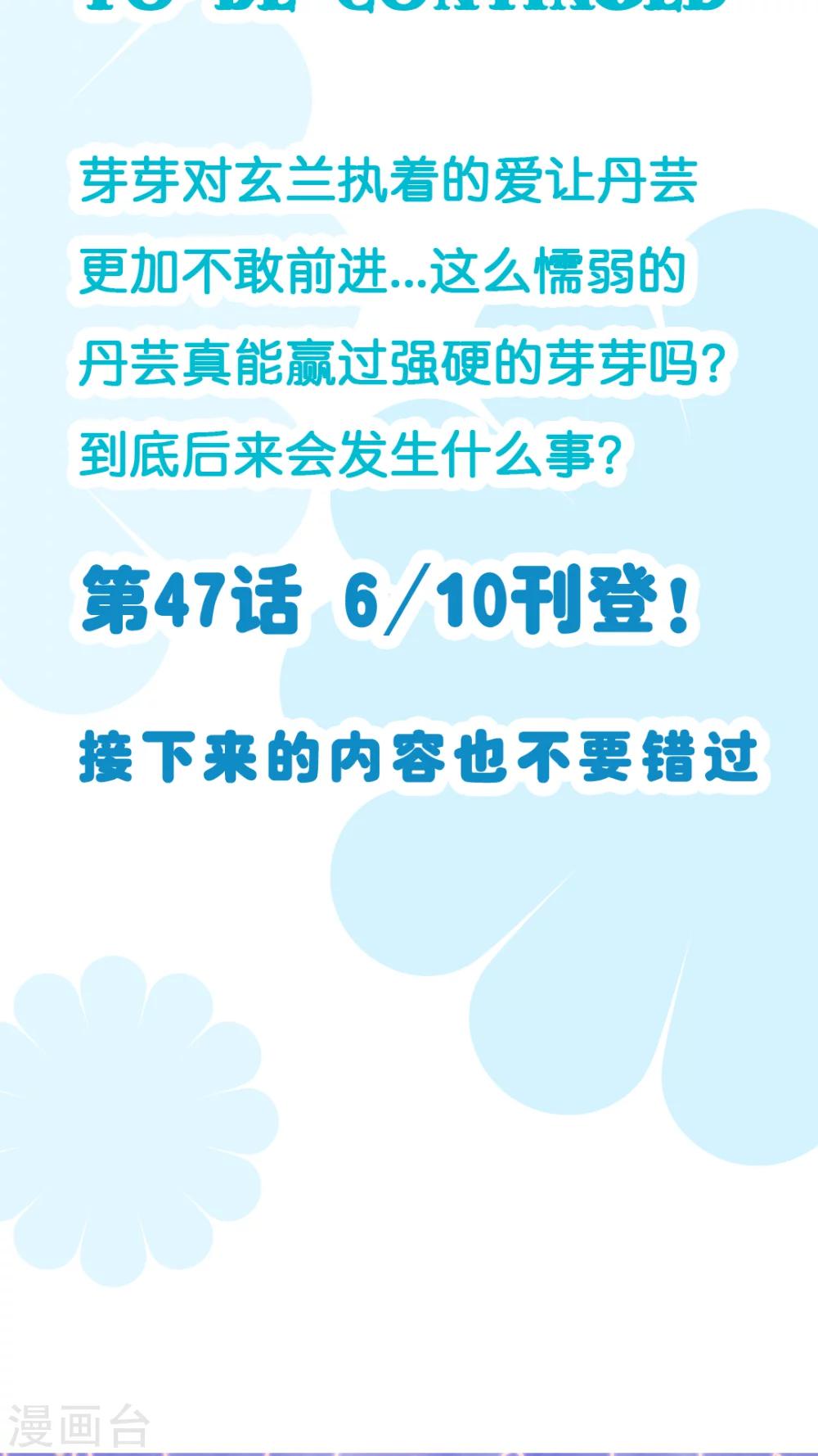 第46话 你这贱女人-第49话