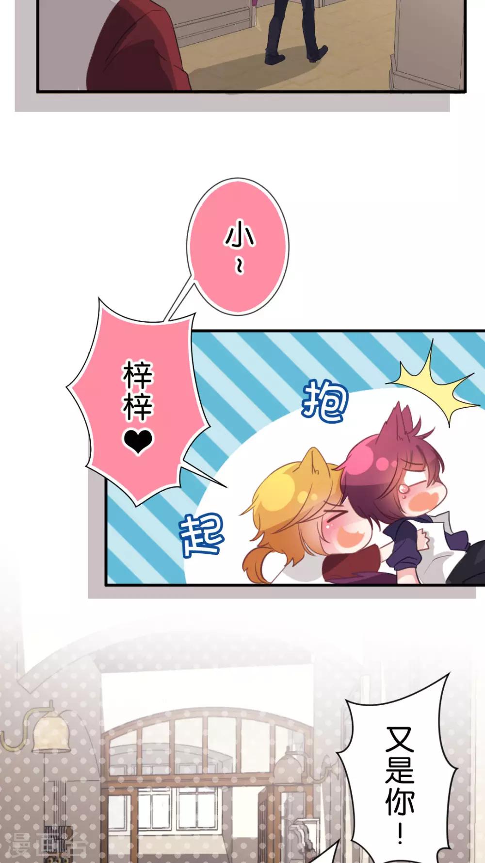 第48话 与其喜欢他不如选我-第51话