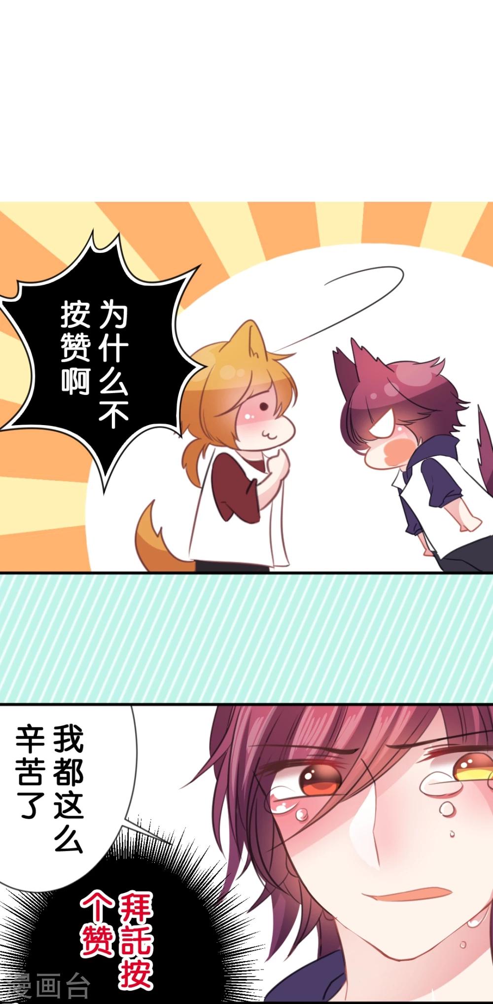 第48话 与其喜欢他不如选我-第51话