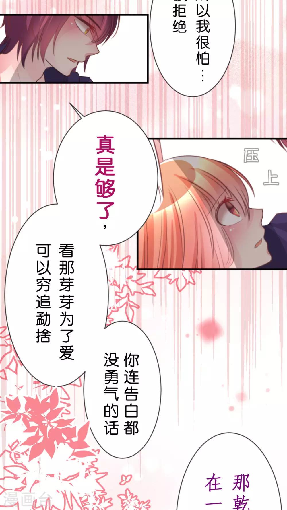 第48话 与其喜欢他不如选我-第51话