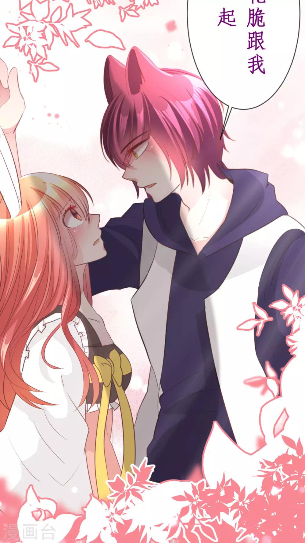 第48话 与其喜欢他不如选我-第51话