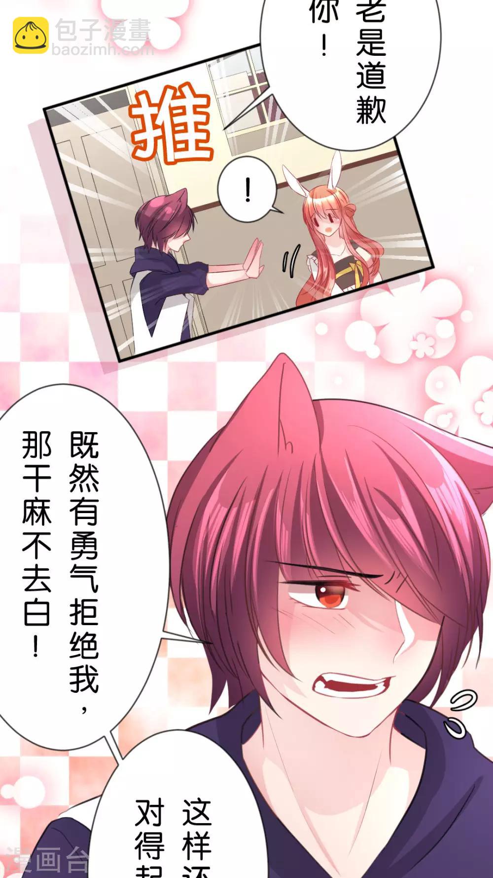 第48话 与其喜欢他不如选我-第51话