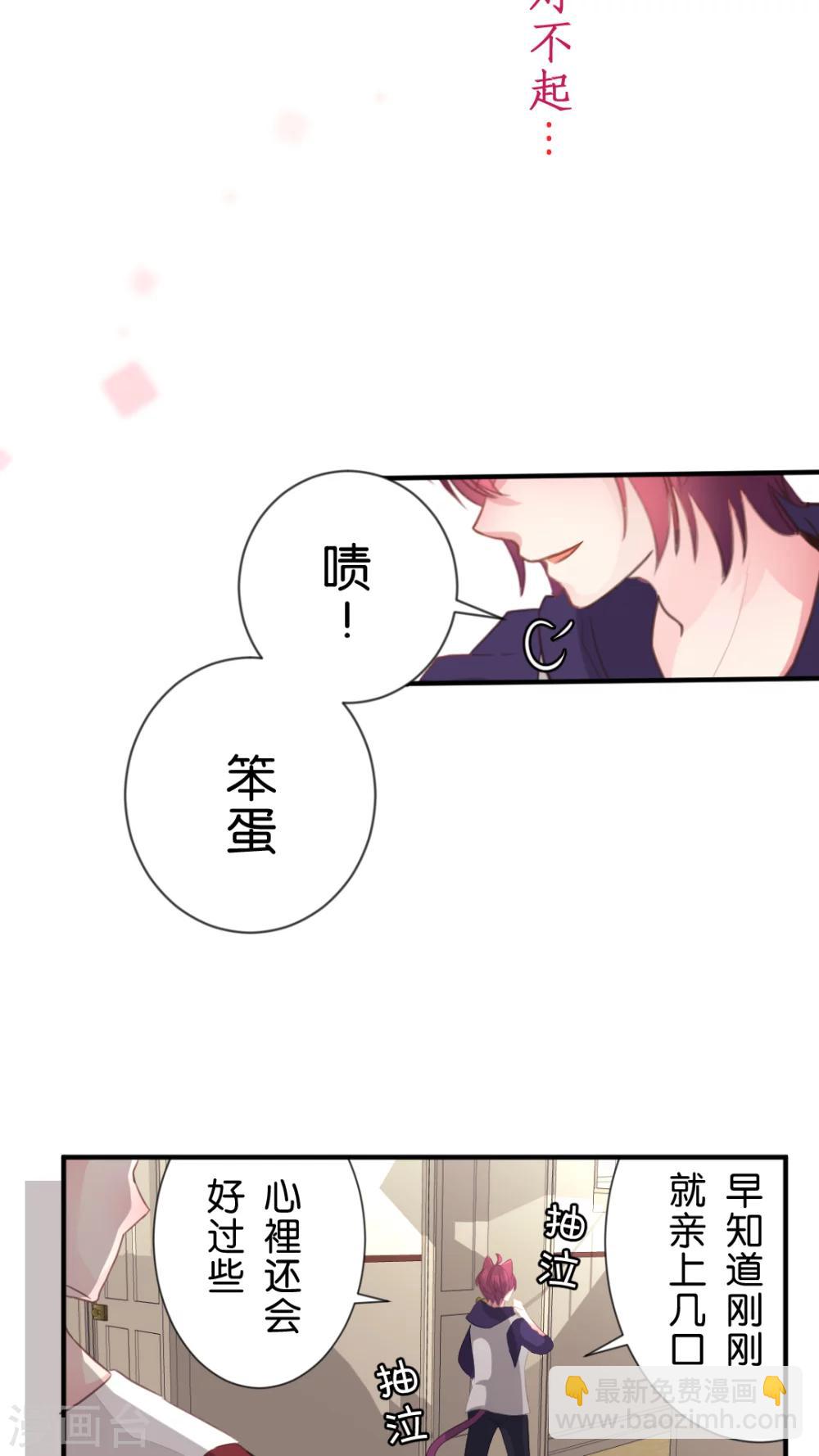 第48话 与其喜欢他不如选我-第51话