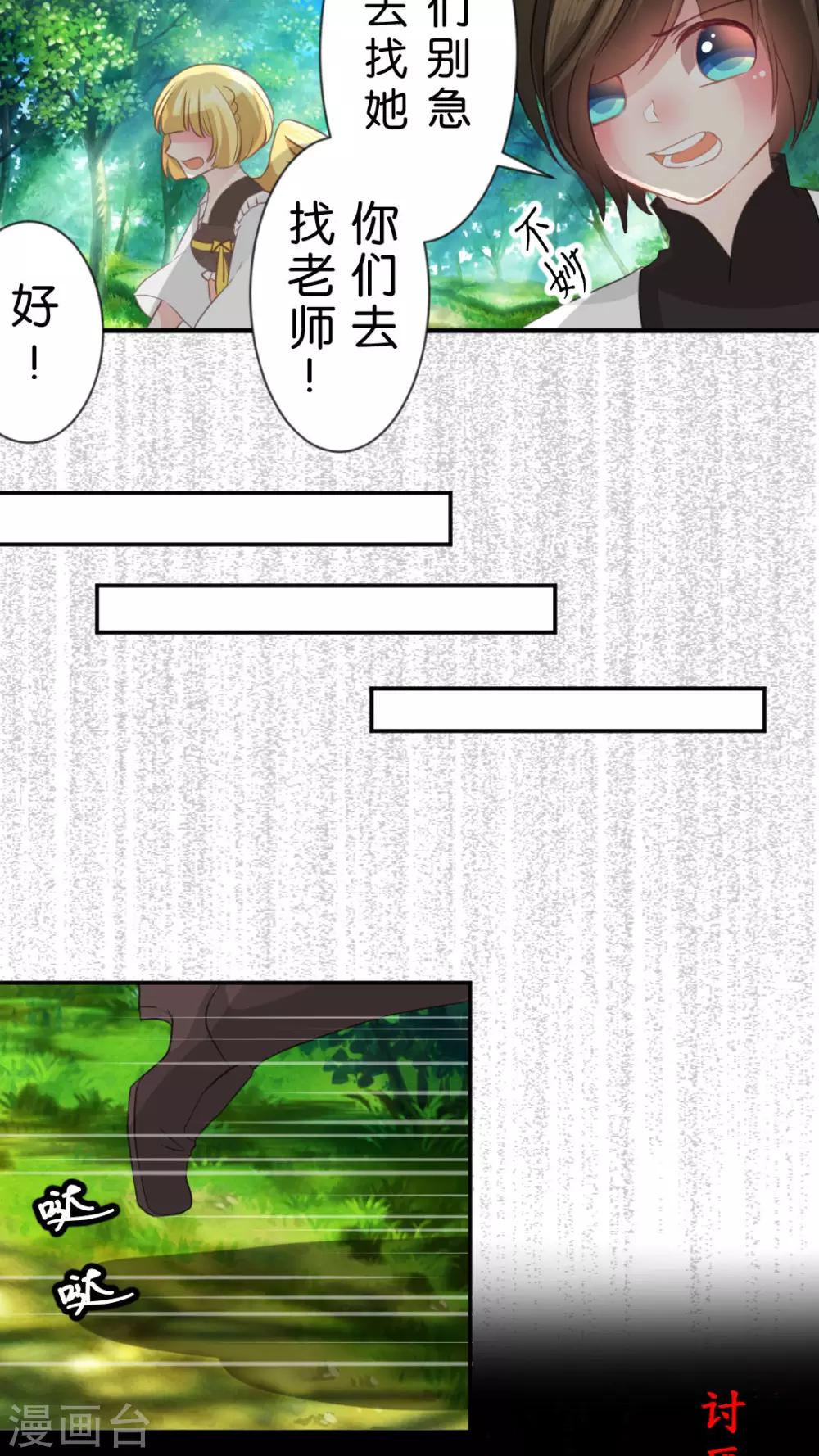 第50话 我讨厌你，所以离我远点-第53话