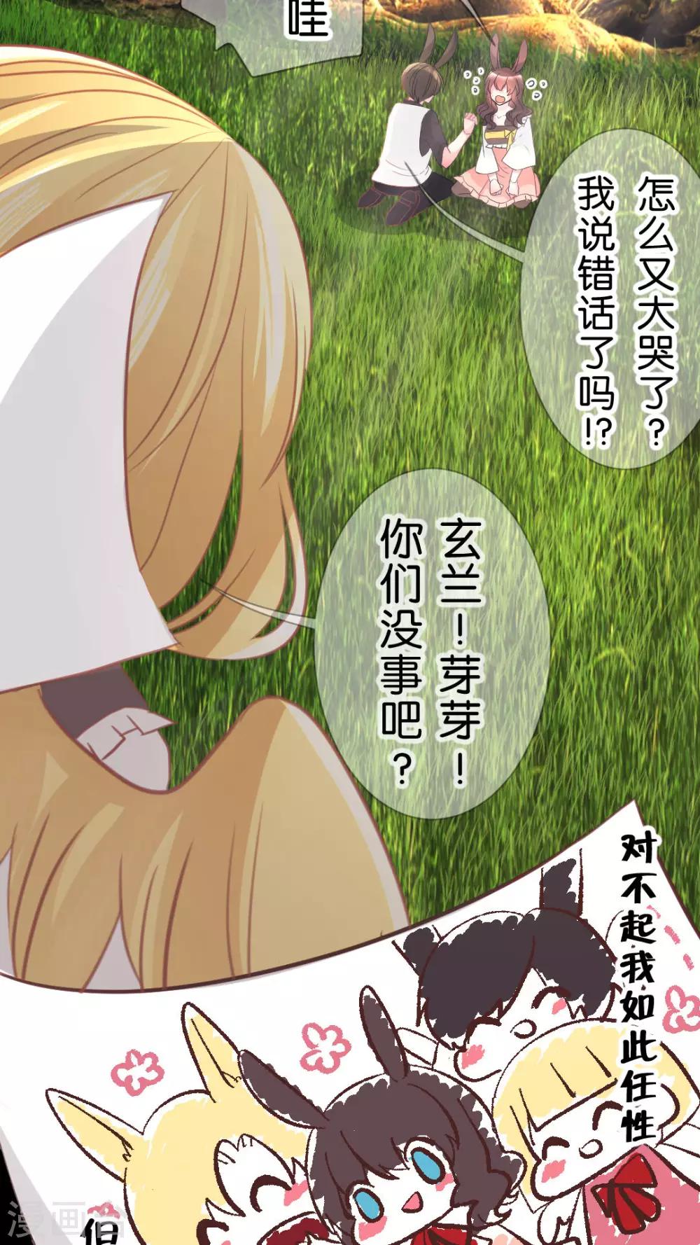 第50话 我讨厌你，所以离我远点-第53话