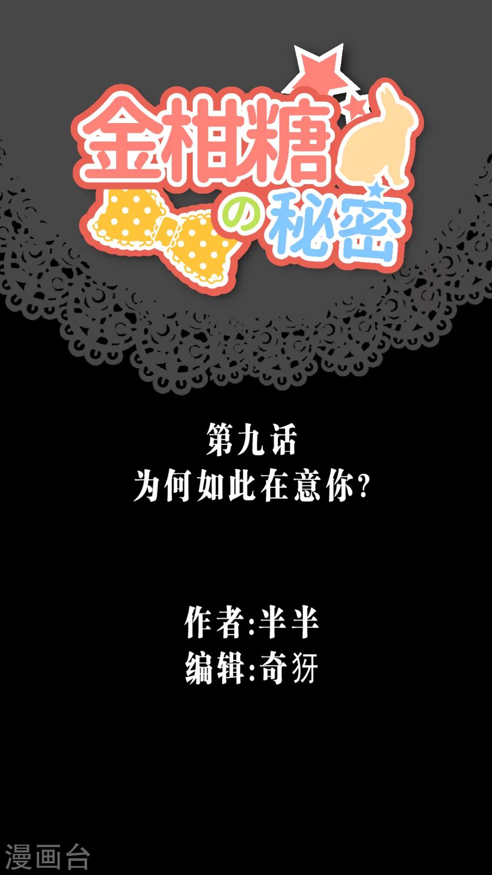 第9话 为何如此在意你？-第9话