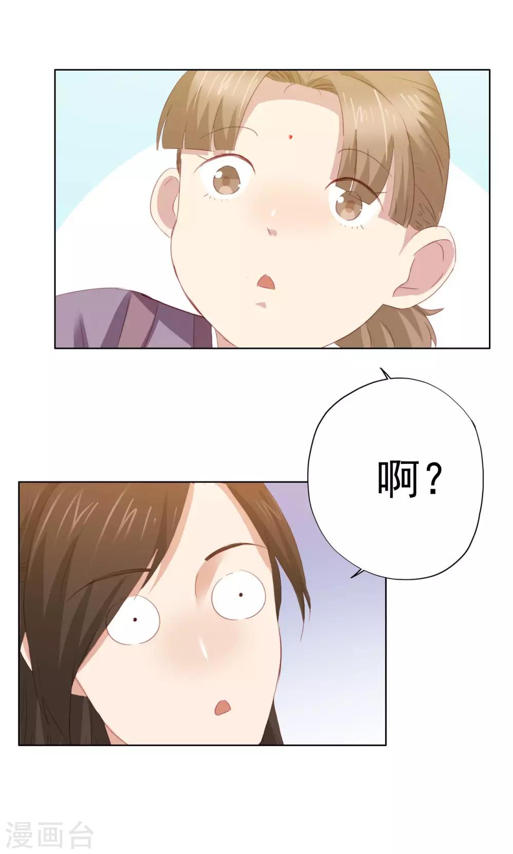 鏡花傳說 - 第74話 - 4