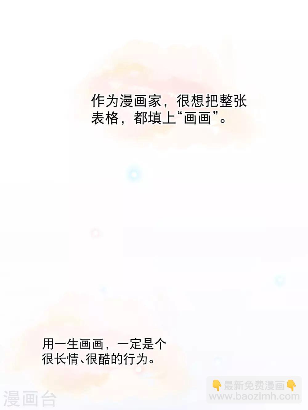 你愿意为梦想付费吗-第87话