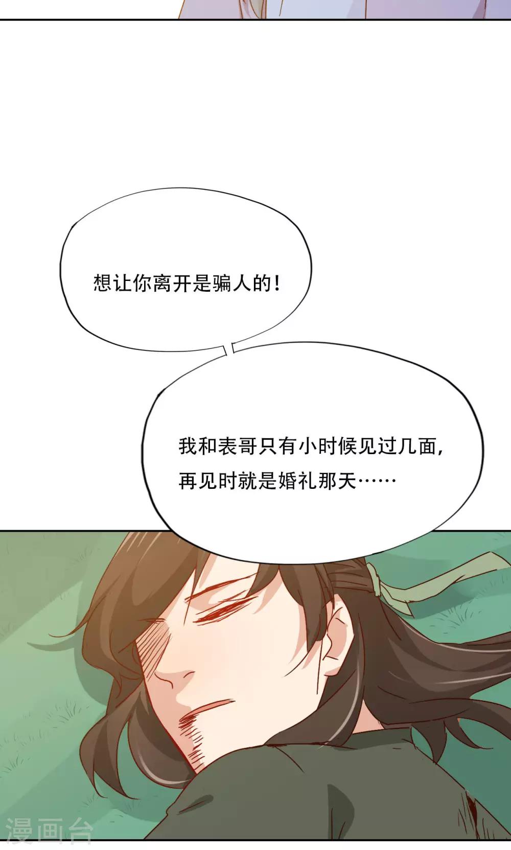 鏡花傳說 - 最終話 - 3