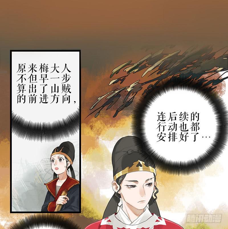 鏡花緣之百花王朝 - 第31話 計上心頭 - 2