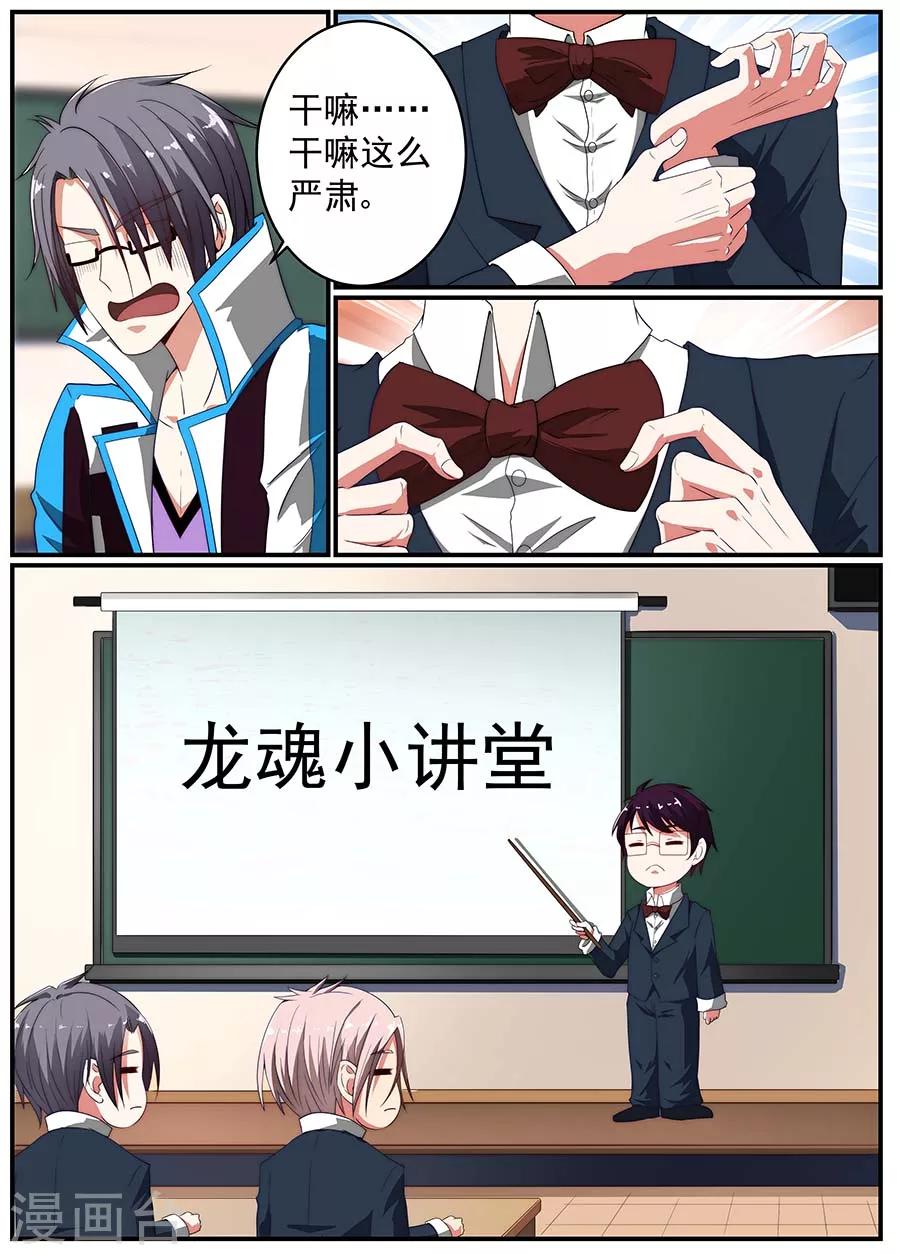 第18话 龙魂2-第19话